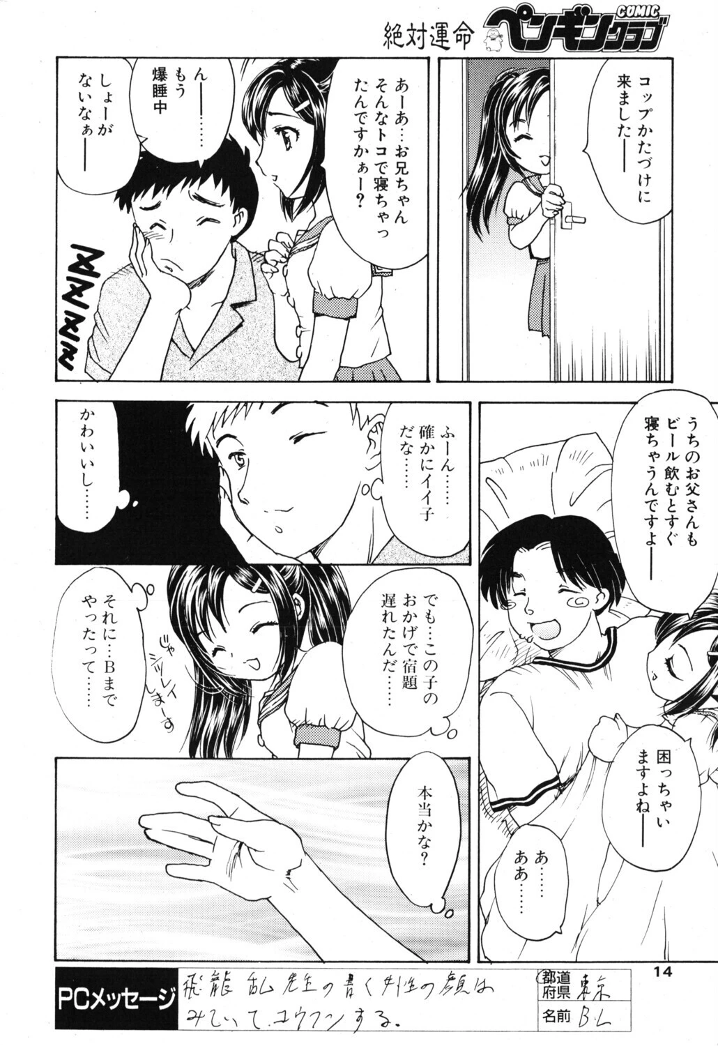 COMICペンギンクラブ2004年10月号ページ6