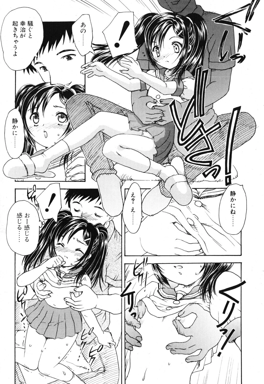 COMICペンギンクラブ2004年10月号ページ7