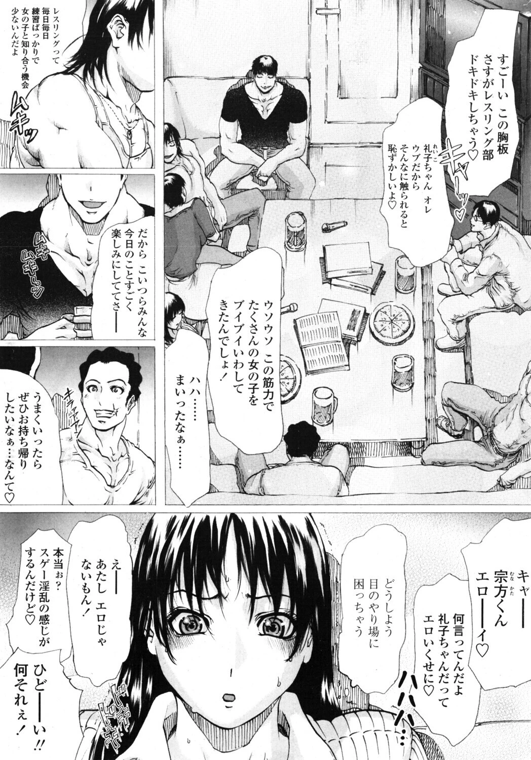 COMICペンギンクラブ2004年11月号ページ7