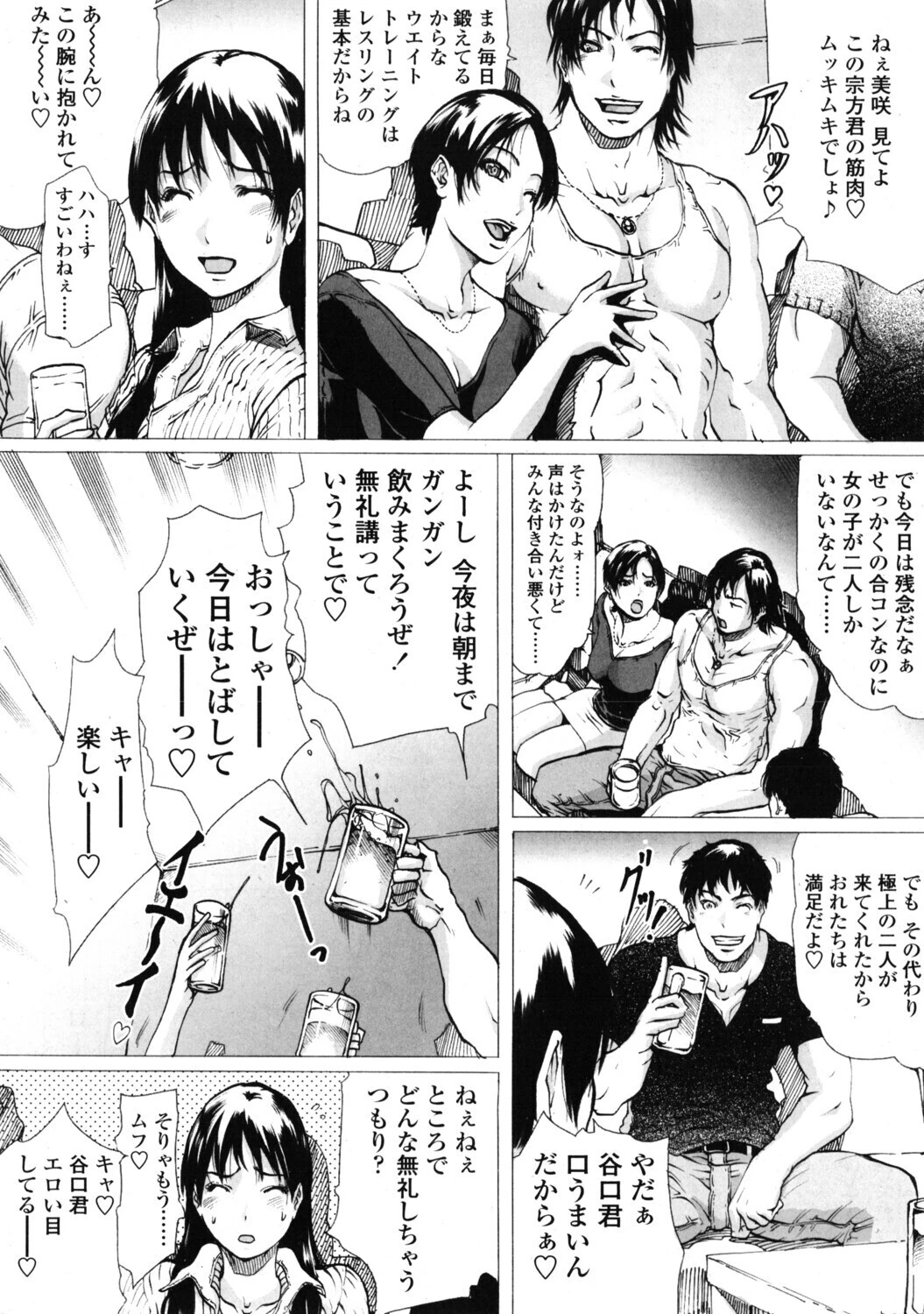 COMICペンギンクラブ2004年11月号ページ8