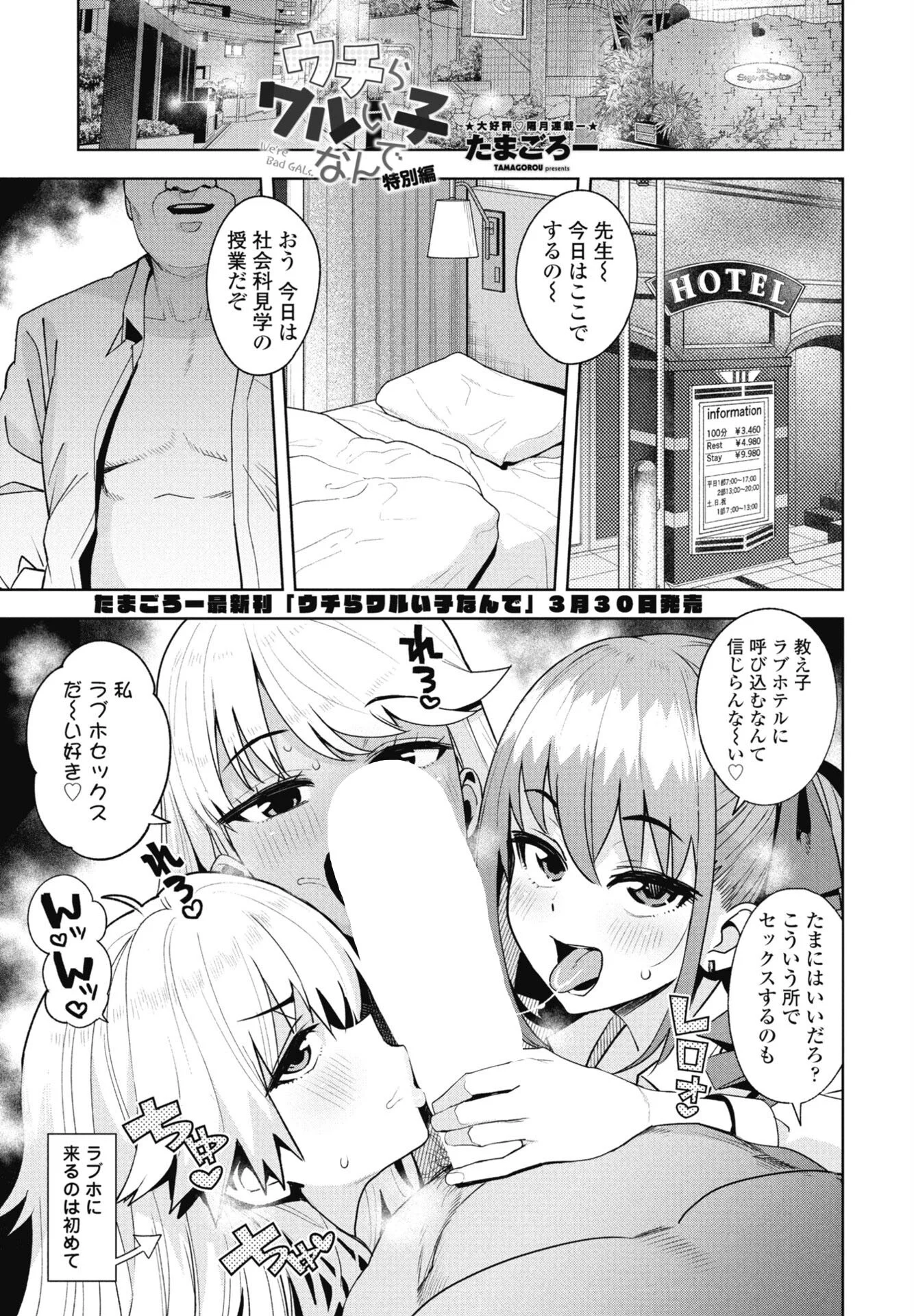 COMICペンギンクラブ 2026年5月号ページ5