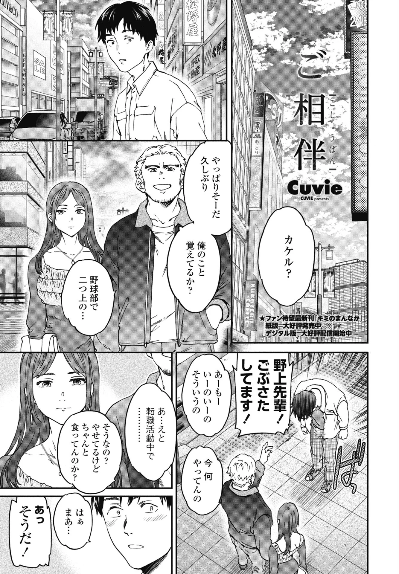 COMICペンギンクラブ 2026年5月号ページ8