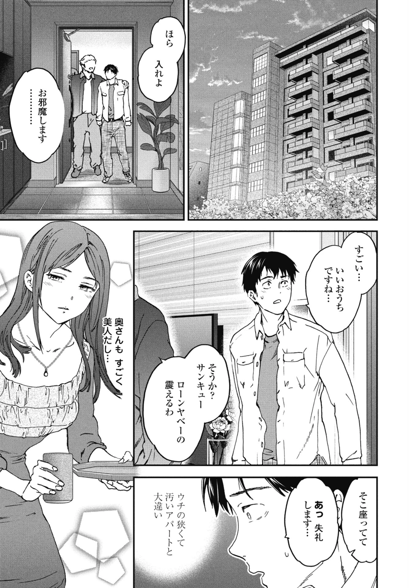 COMICペンギンクラブ 2026年5月号ページ10