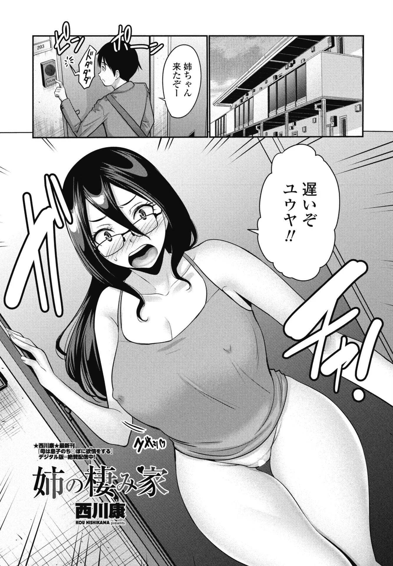 COMICペンギンクラブ 2026年5月号ページ14