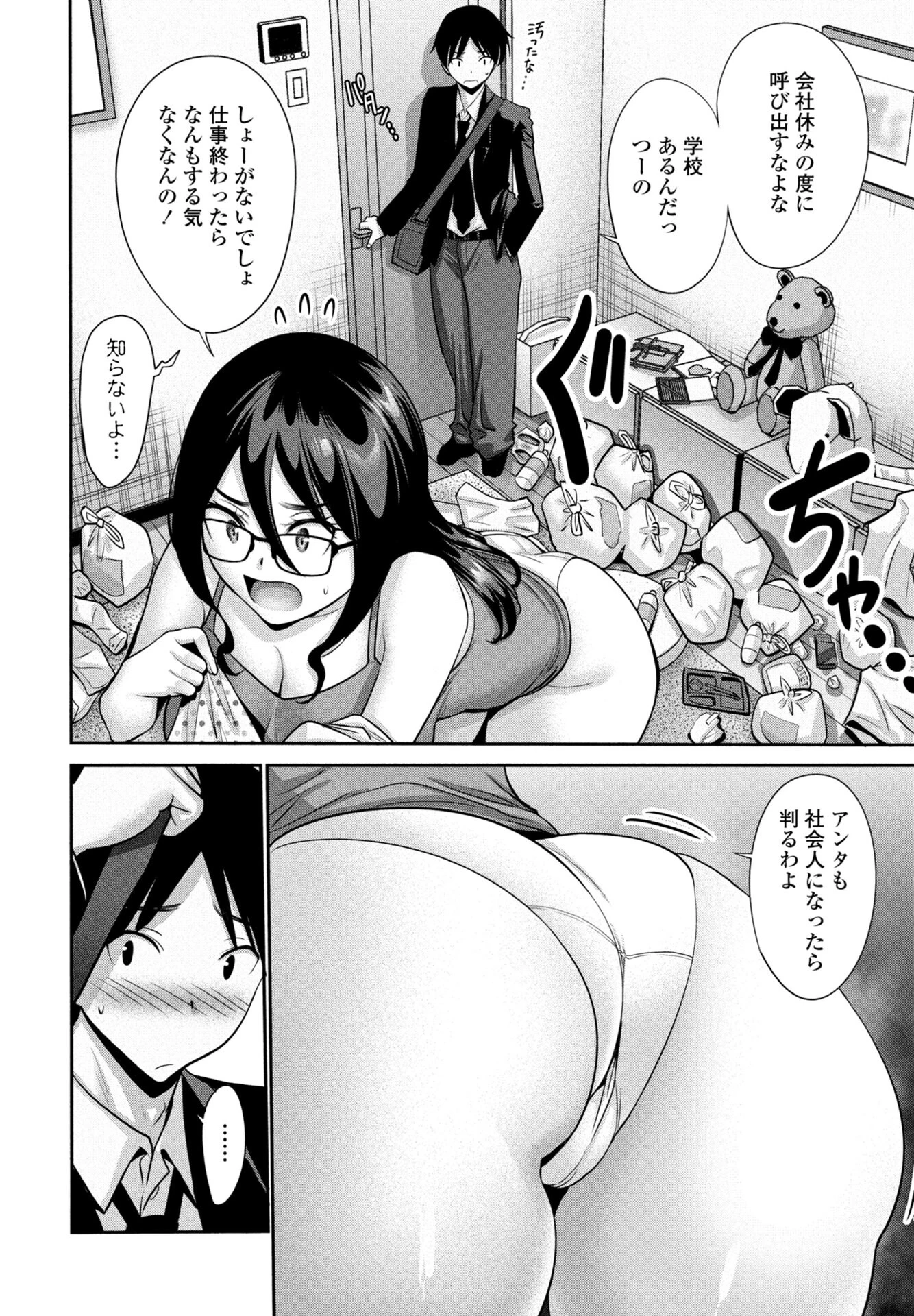 COMICペンギンクラブ 2026年5月号ページ15