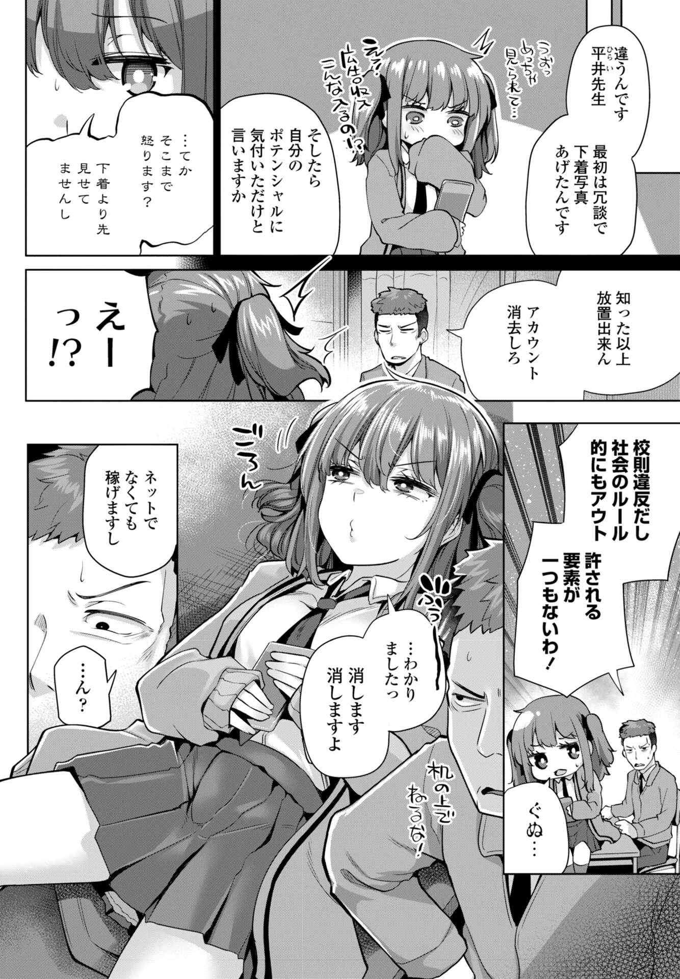 COMICペンギンクラブ 2026年5月号ページ18