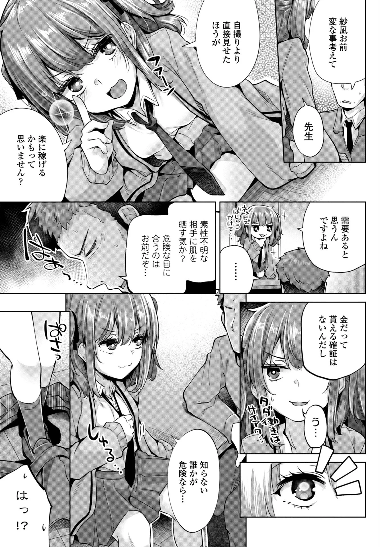 COMICペンギンクラブ 2026年5月号ページ19