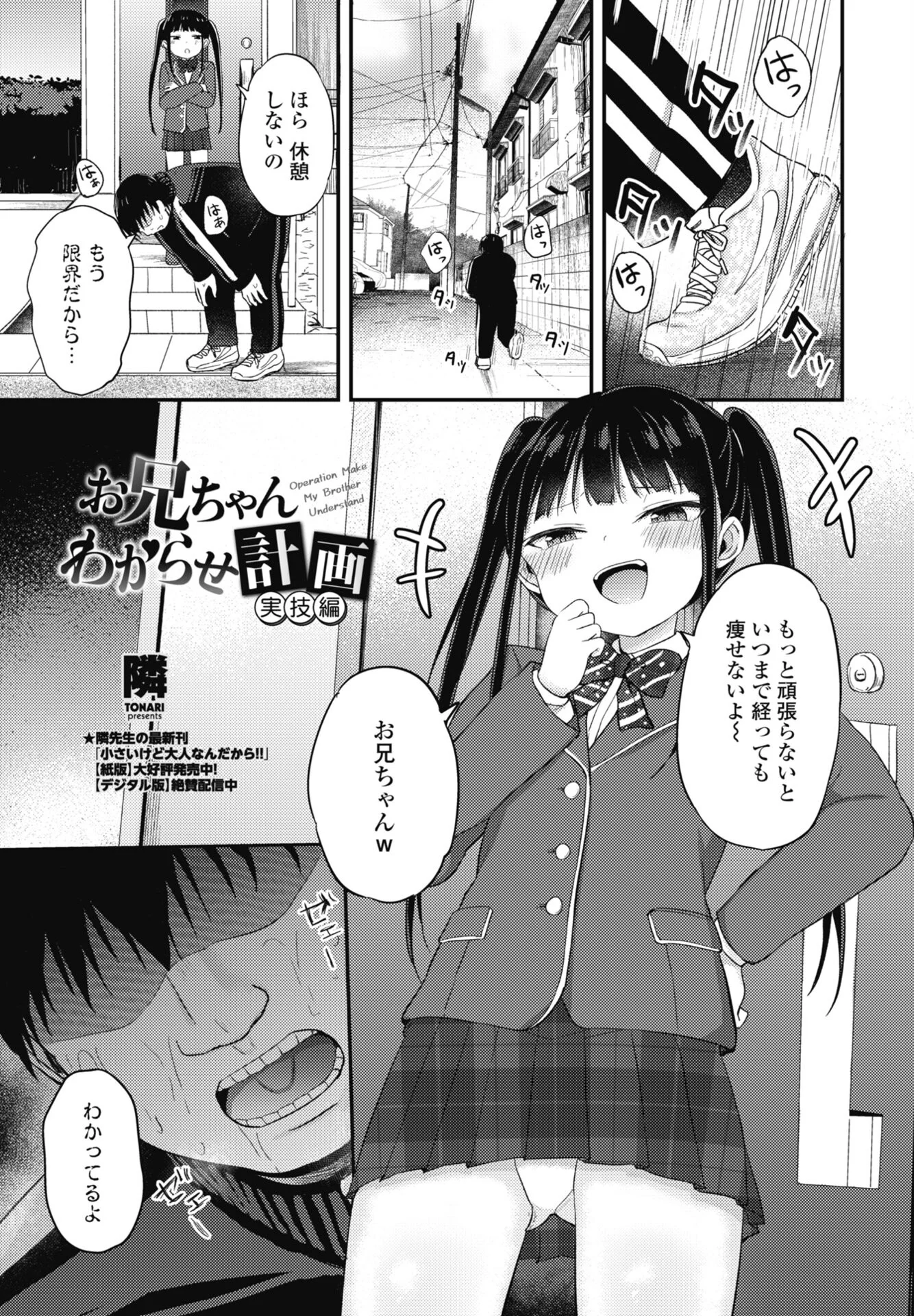 COMICペンギンクラブ 2026年5月号ページ20