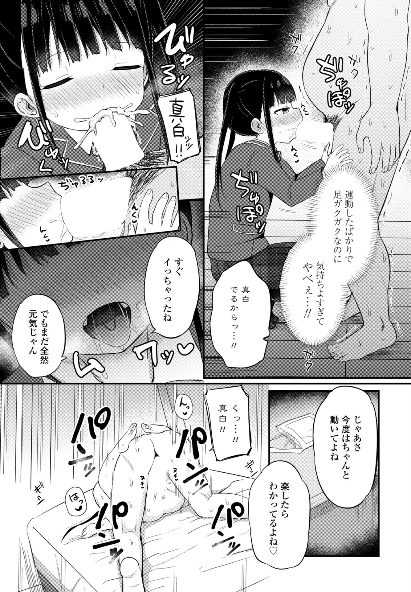COMICペンギンクラブ 2026年5月号ページ22
