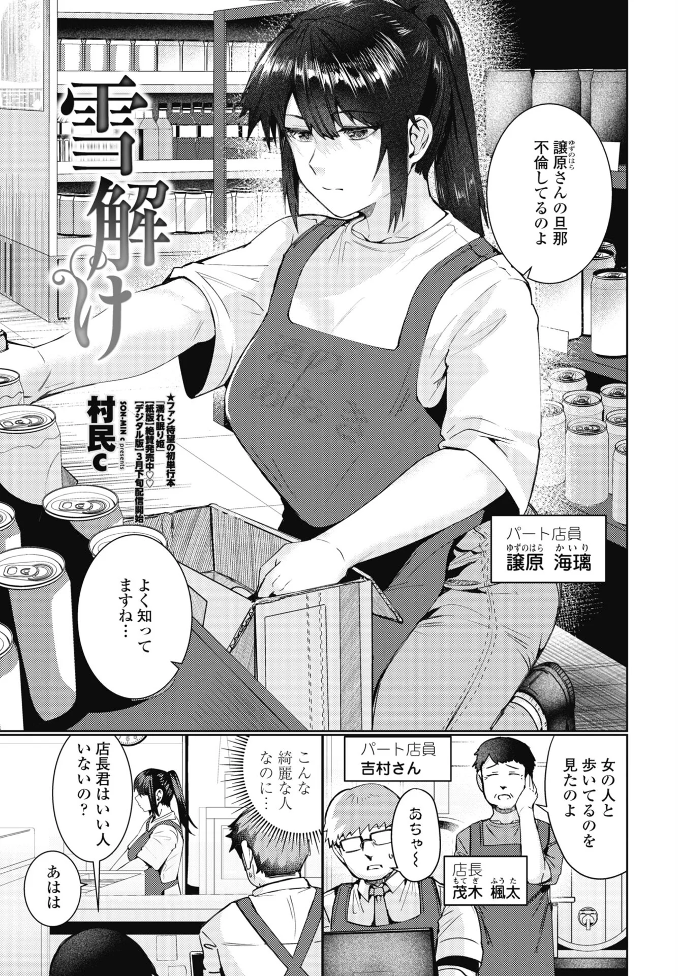 COMICペンギンクラブ 2026年5月号ページ26