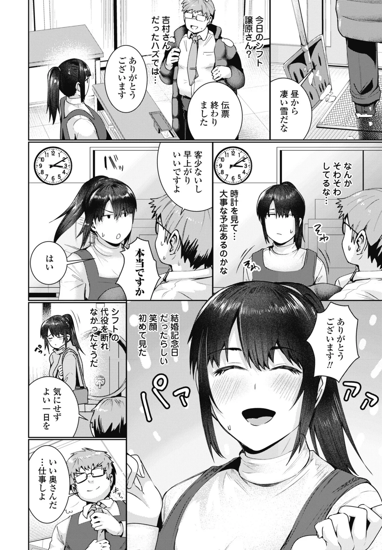 COMICペンギンクラブ 2026年5月号ページ27