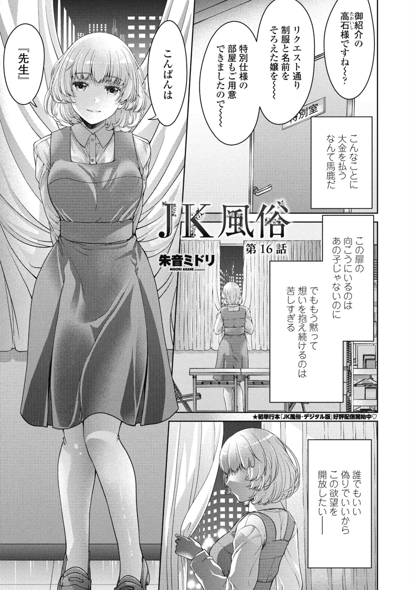 COMICペンギンクラブ 2026年5月号ページ35