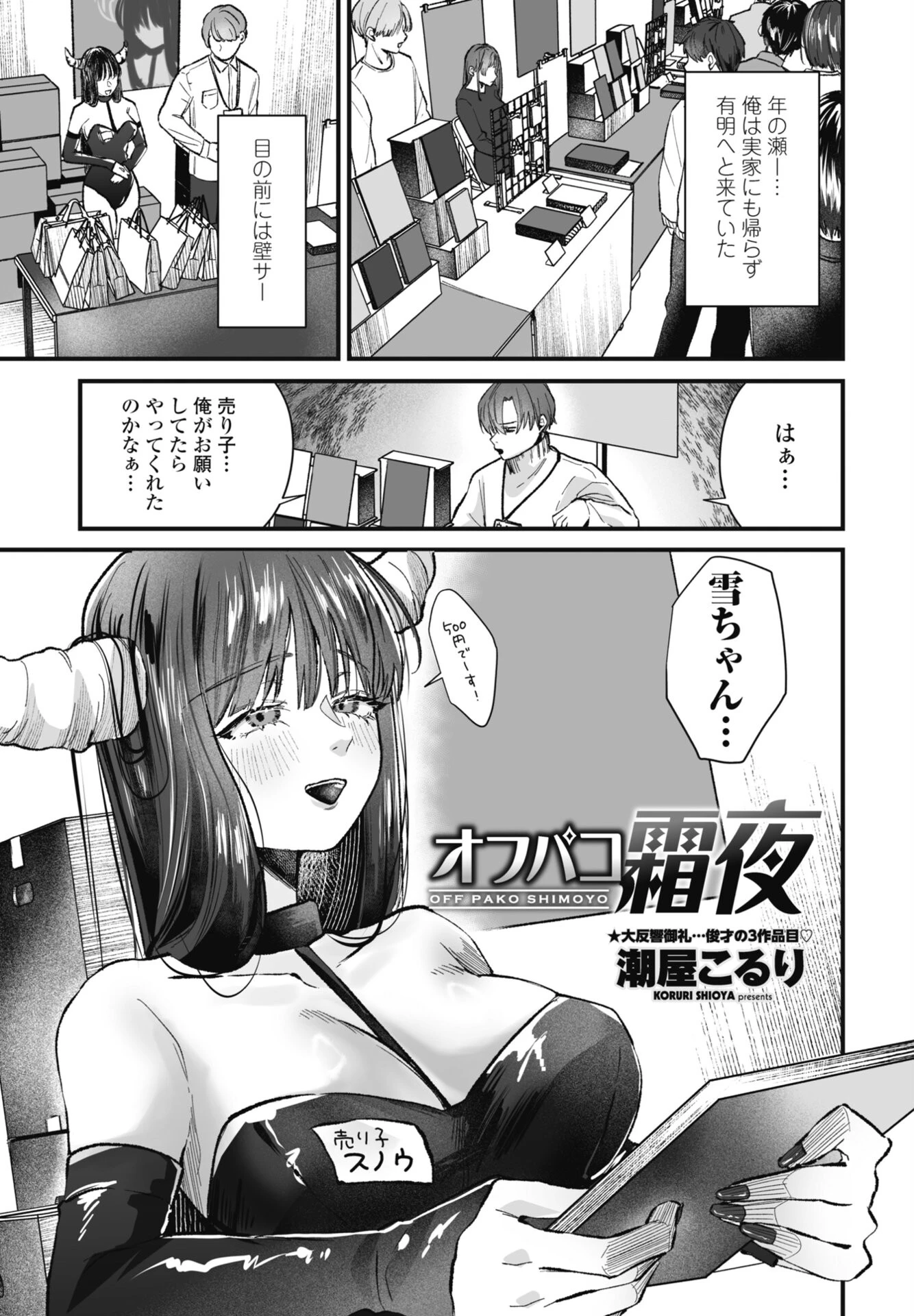 COMICペンギンクラブ 2026年5月号ページ38