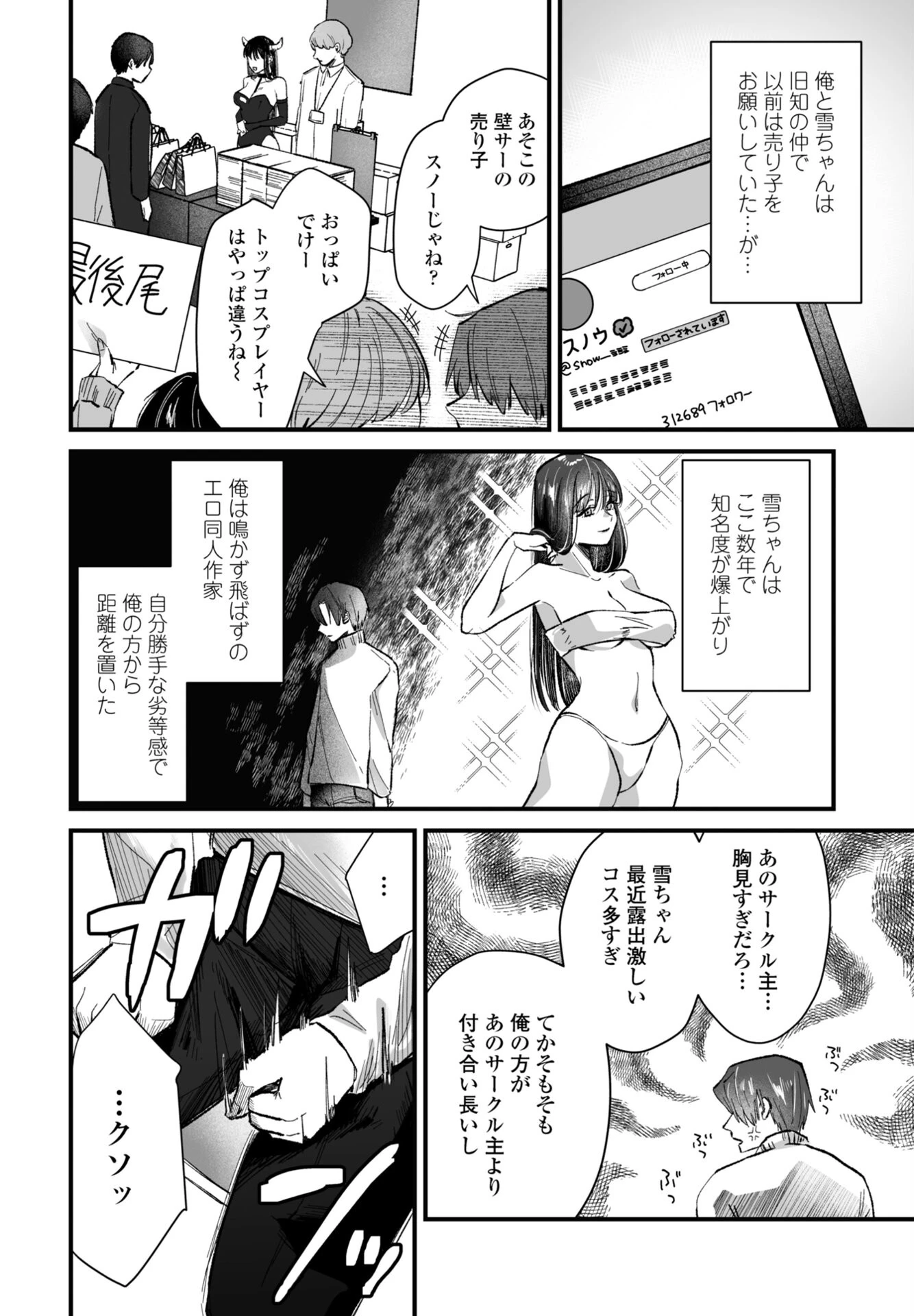 COMICペンギンクラブ 2026年5月号ページ39