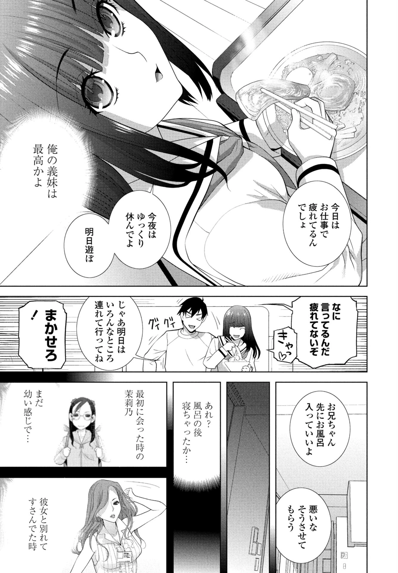 COMICペンギンクラブ 2026年5月号ページ43
