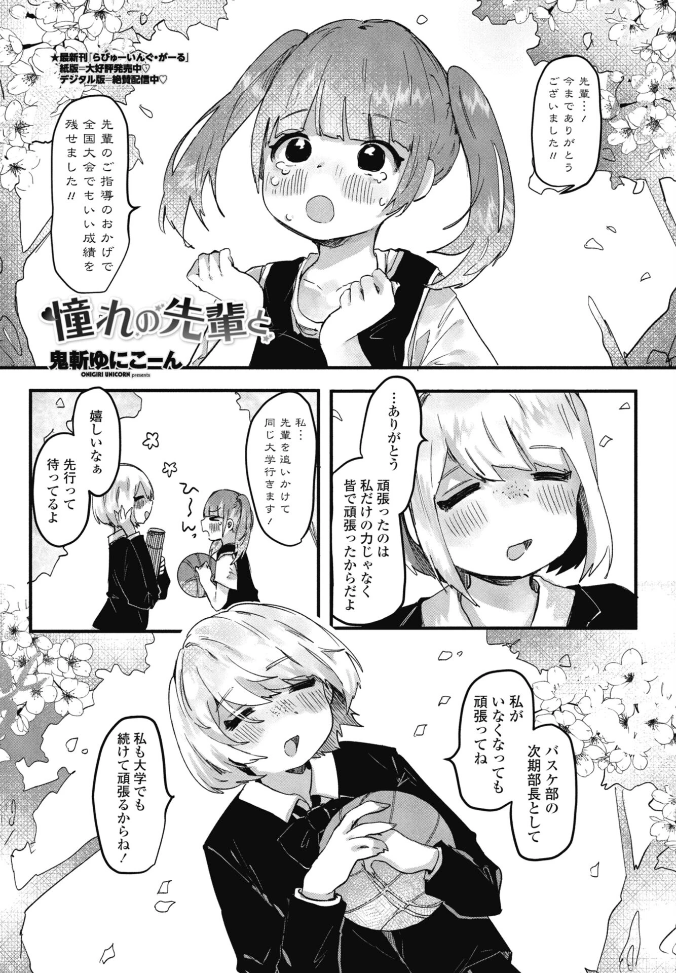 COMICペンギンクラブ 2026年5月号ページ44