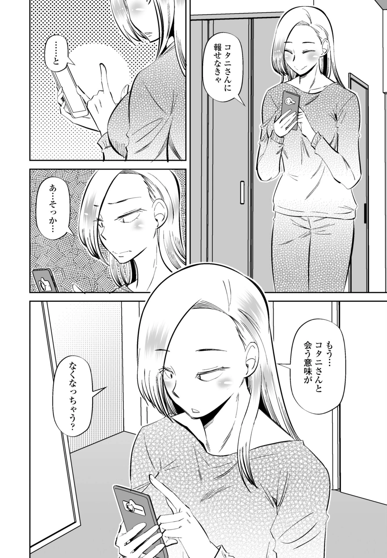 COMICペンギンクラブ 2026年5月号ページ48