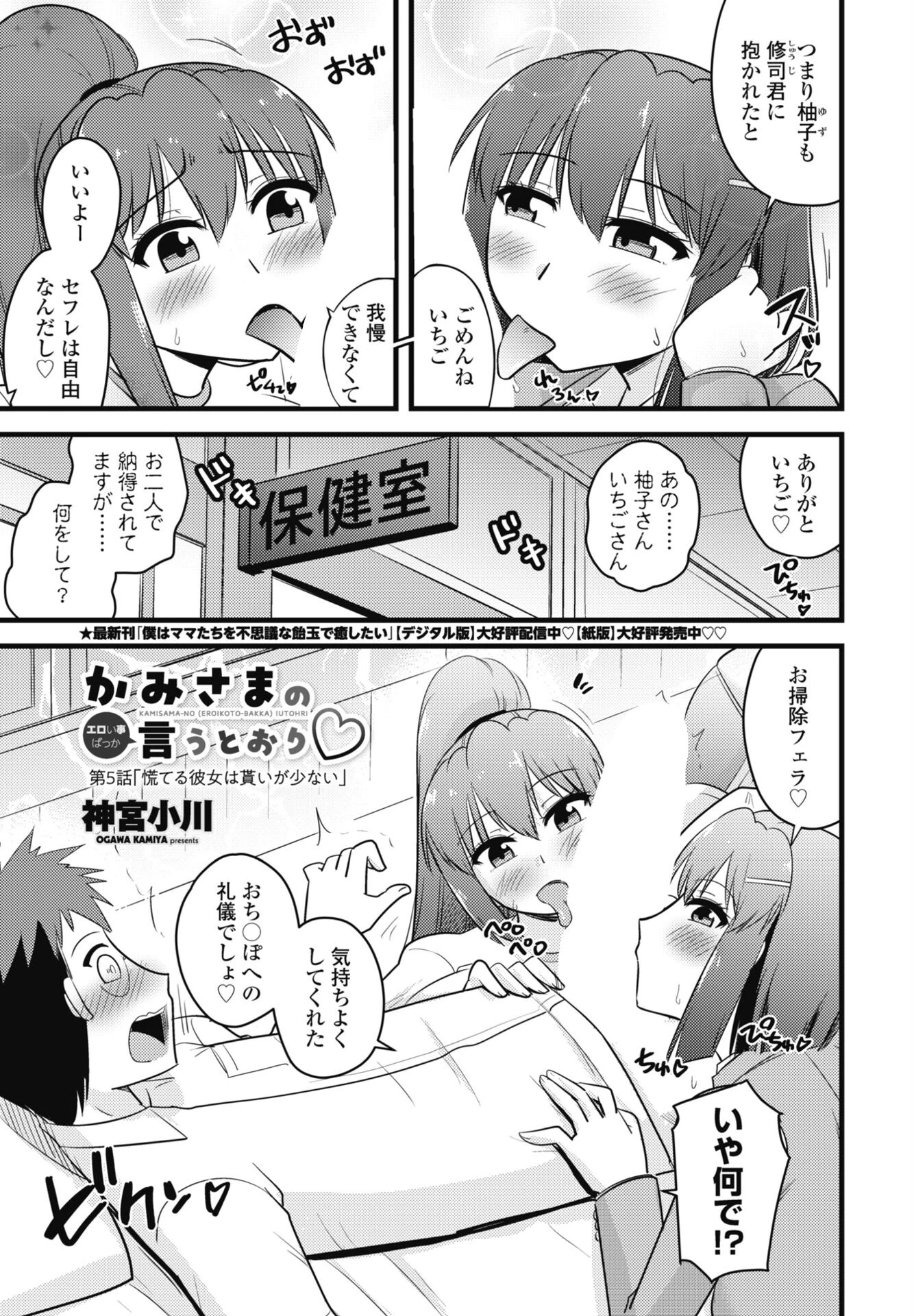 COMICペンギンクラブ 2026年5月号ページ53