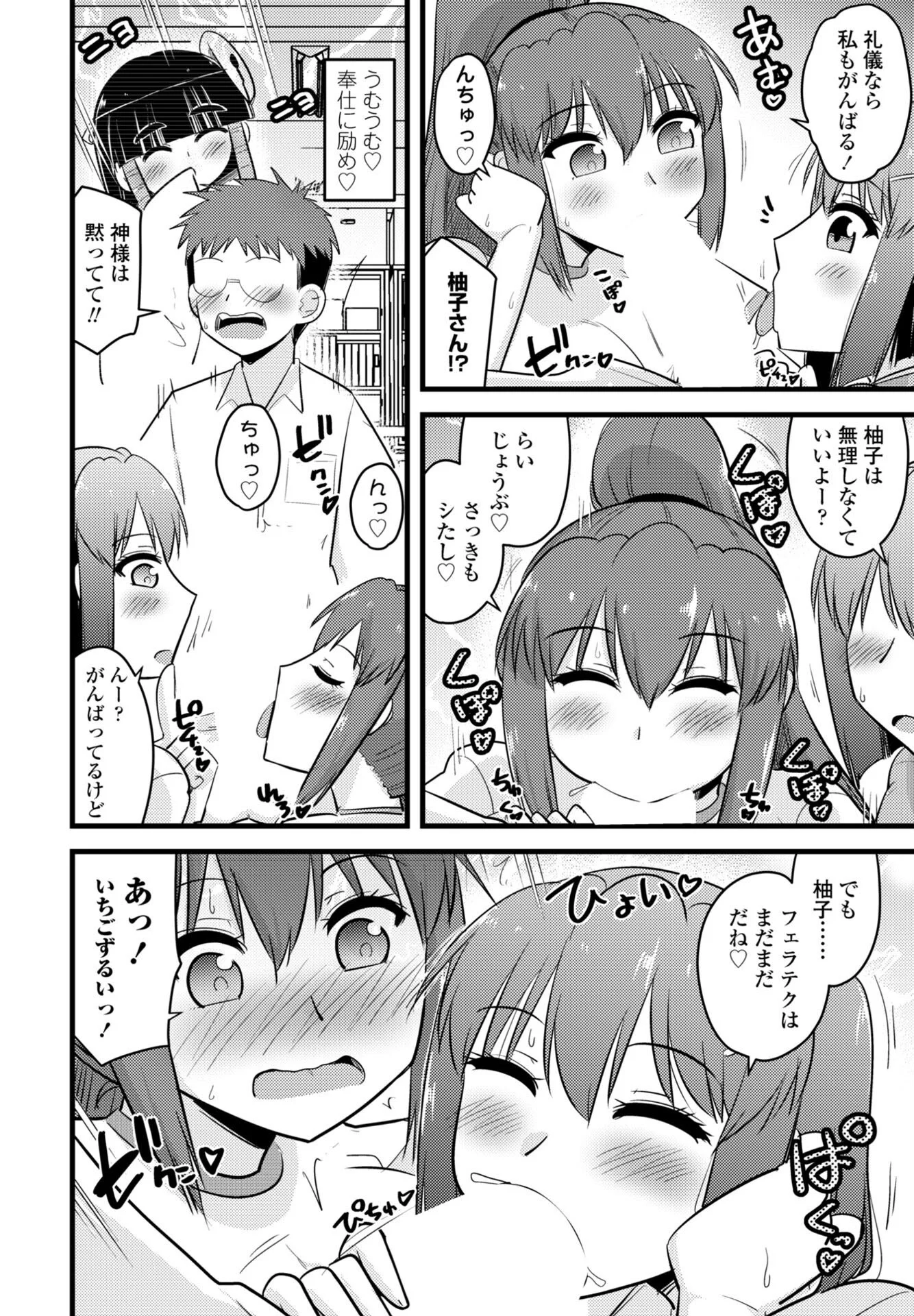 COMICペンギンクラブ 2026年5月号ページ54