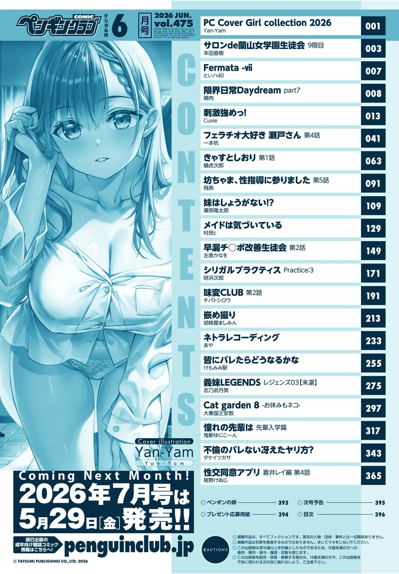 COMICペンギンクラブ 2026年6月号ページ2