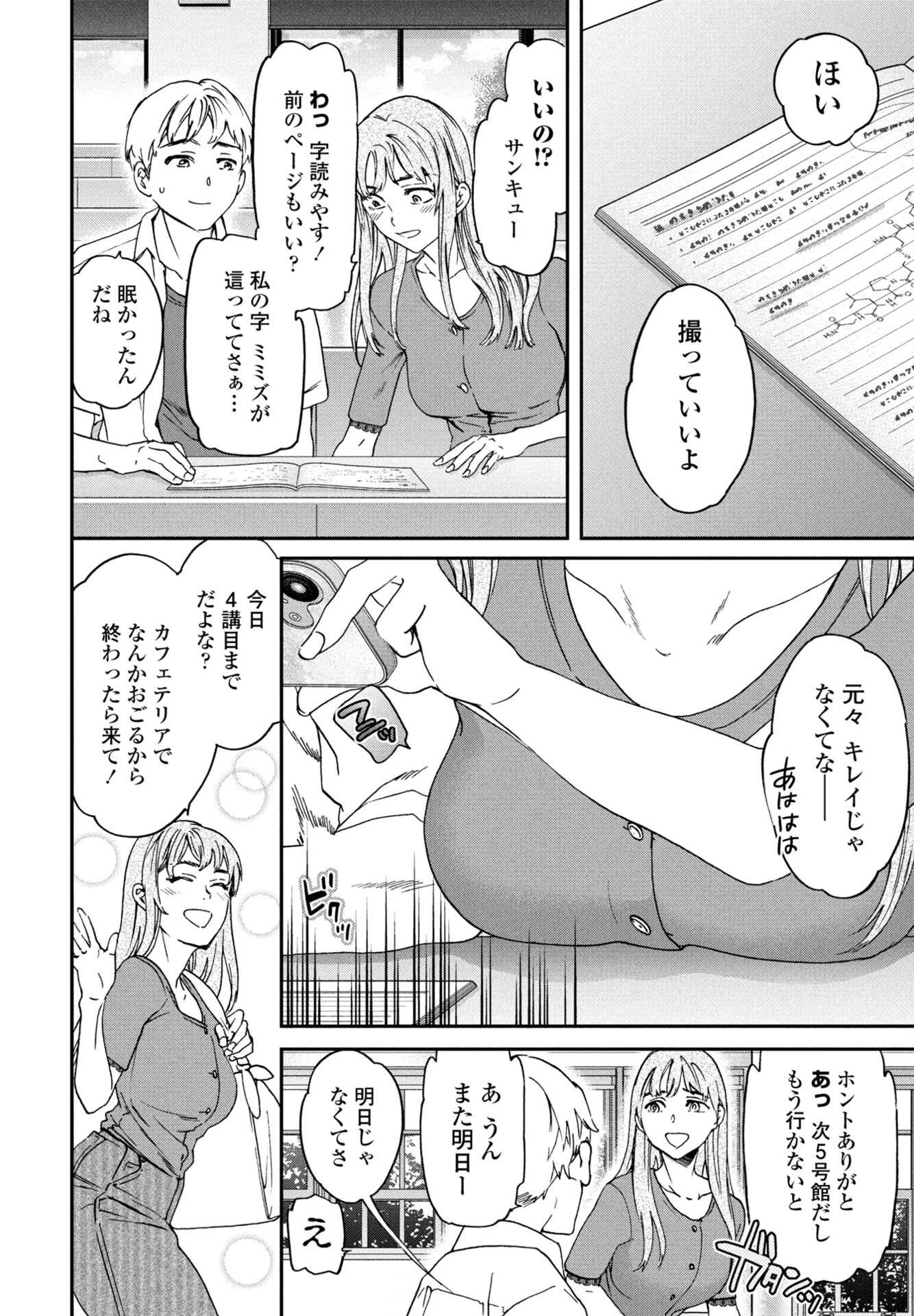 COMICペンギンクラブ 2026年6月号ページ4