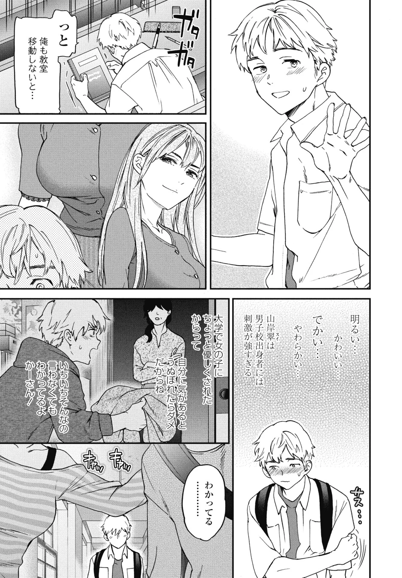COMICペンギンクラブ 2026年6月号ページ5