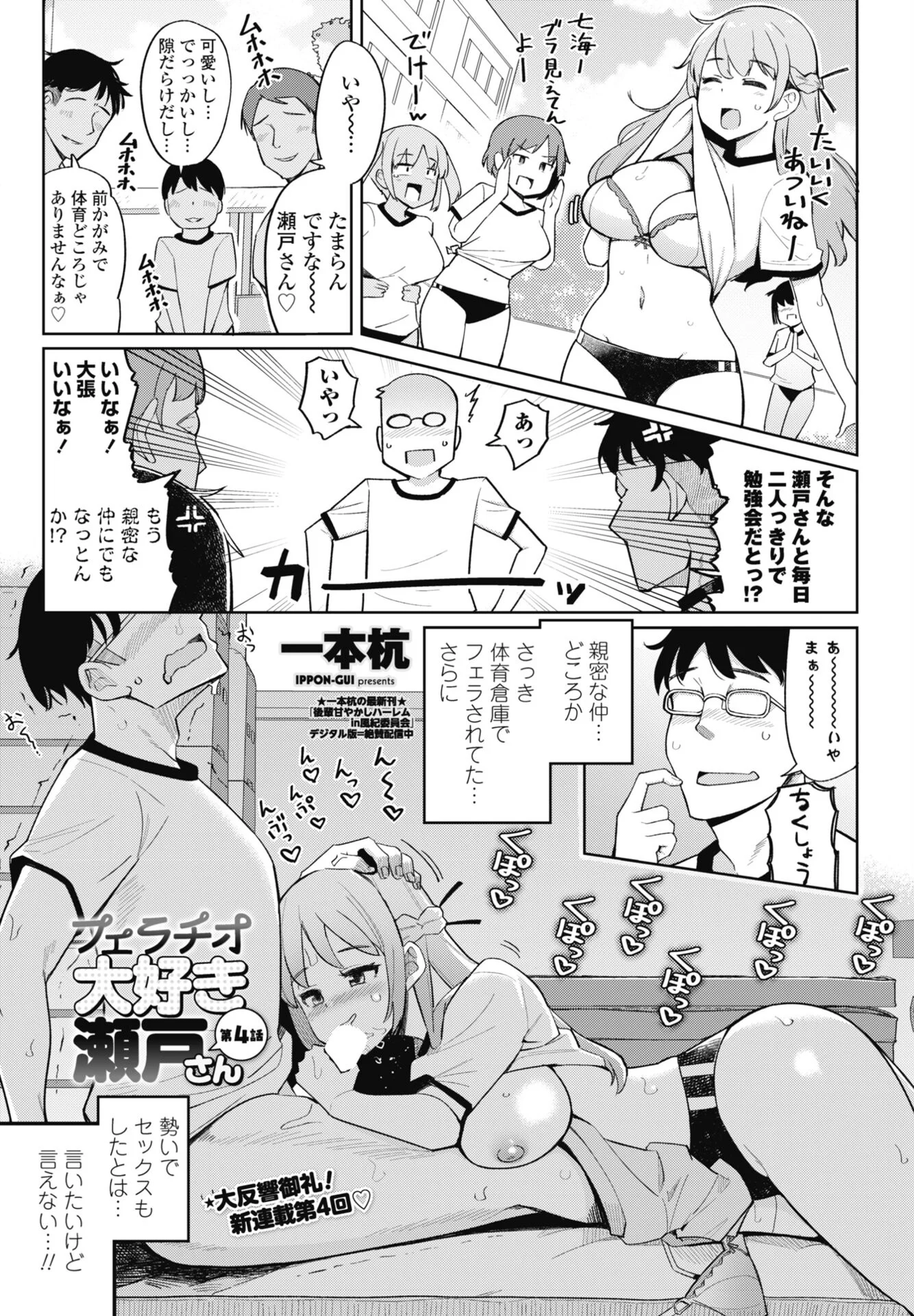 COMICペンギンクラブ 2026年6月号ページ6