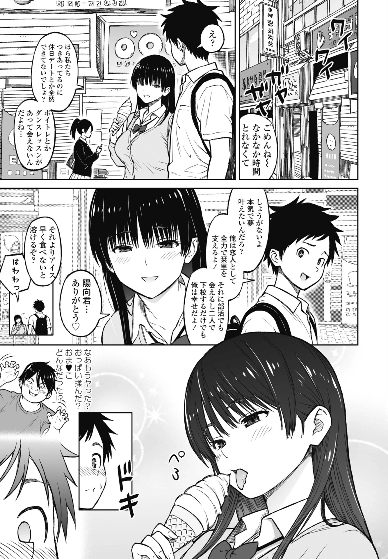 COMICペンギンクラブ 2026年6月号ページ11