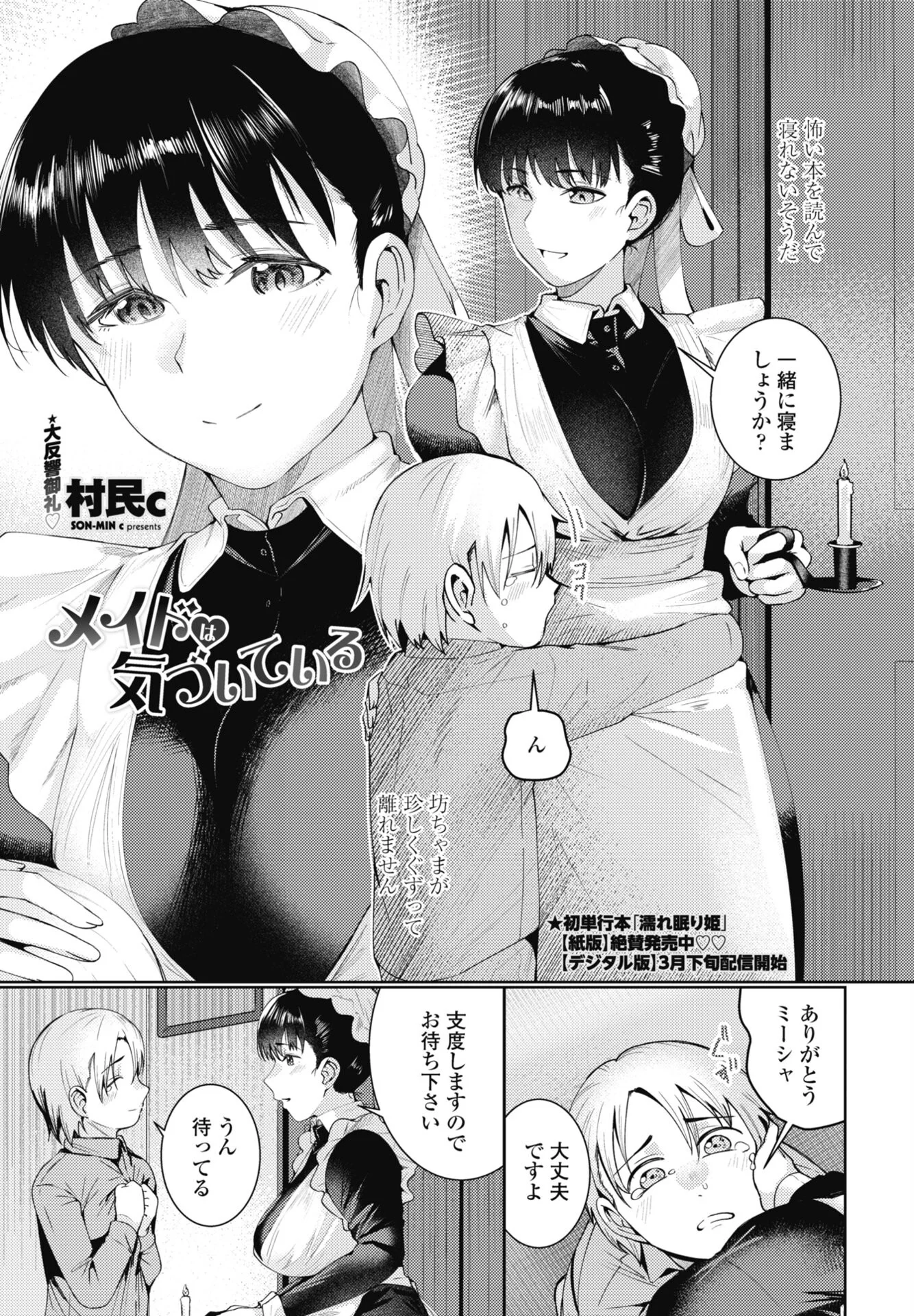COMICペンギンクラブ 2026年6月号ページ18