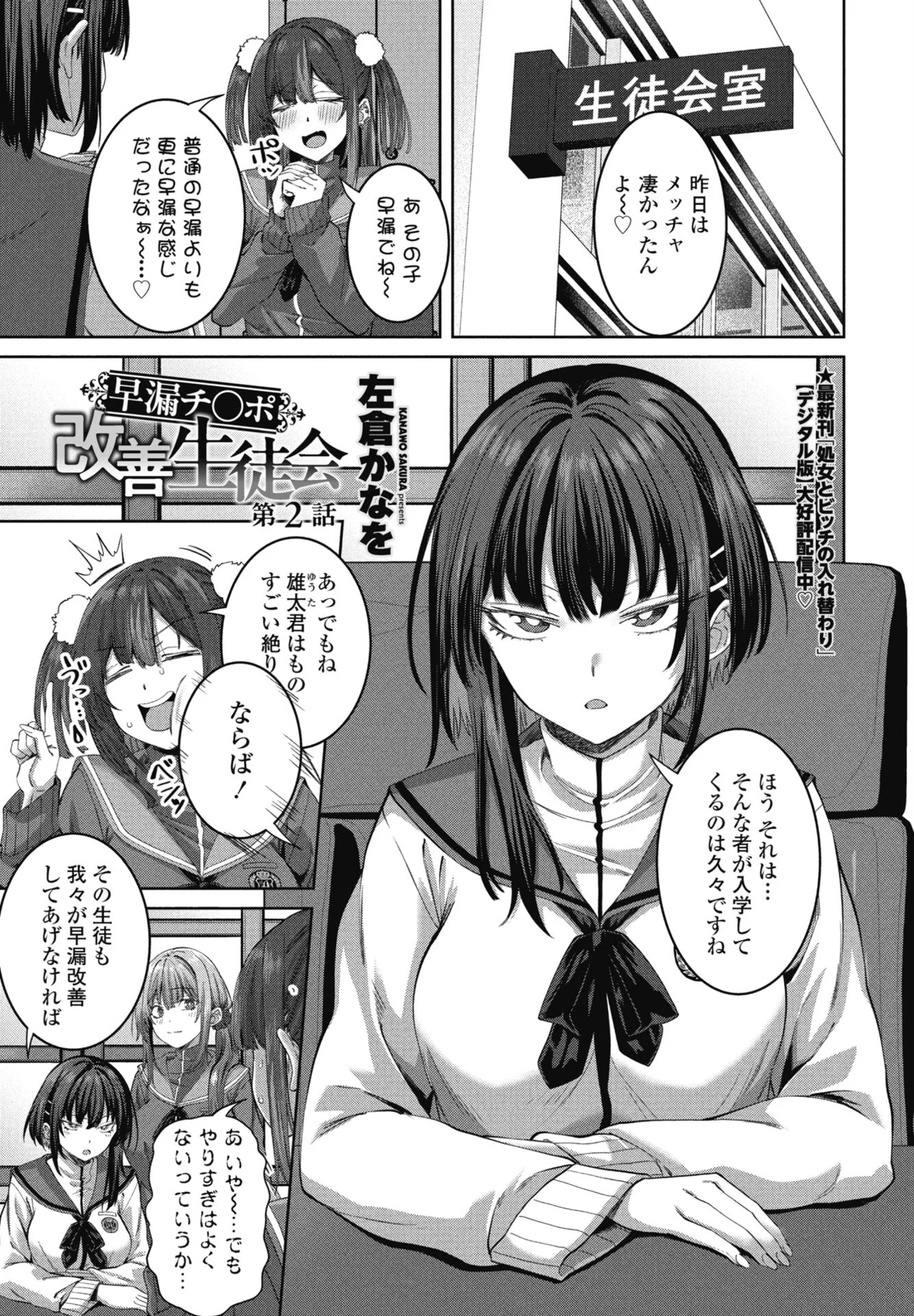 COMICペンギンクラブ 2026年6月号ページ21