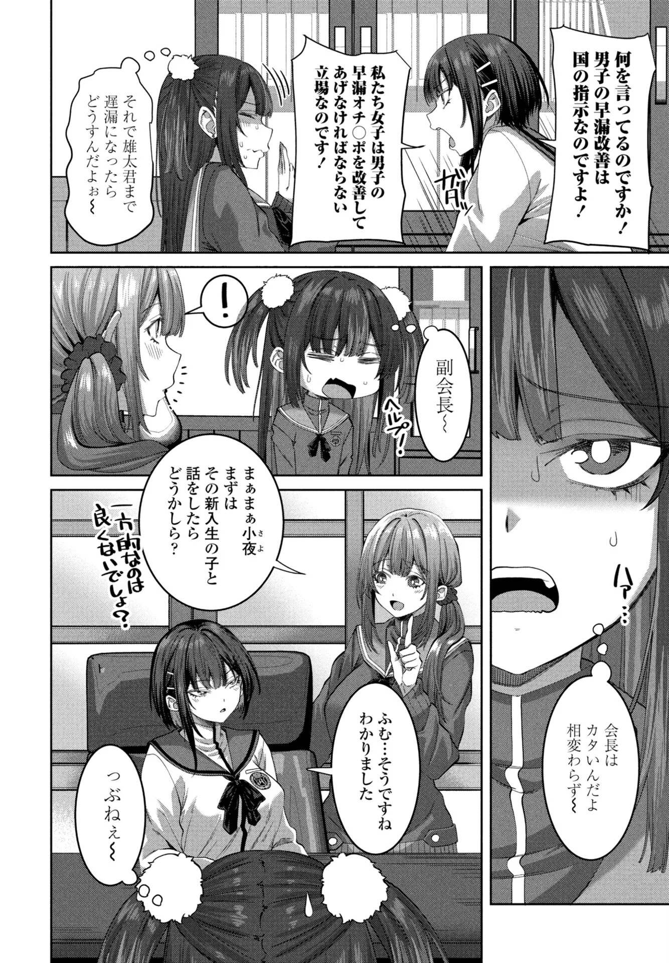 COMICペンギンクラブ 2026年6月号ページ22