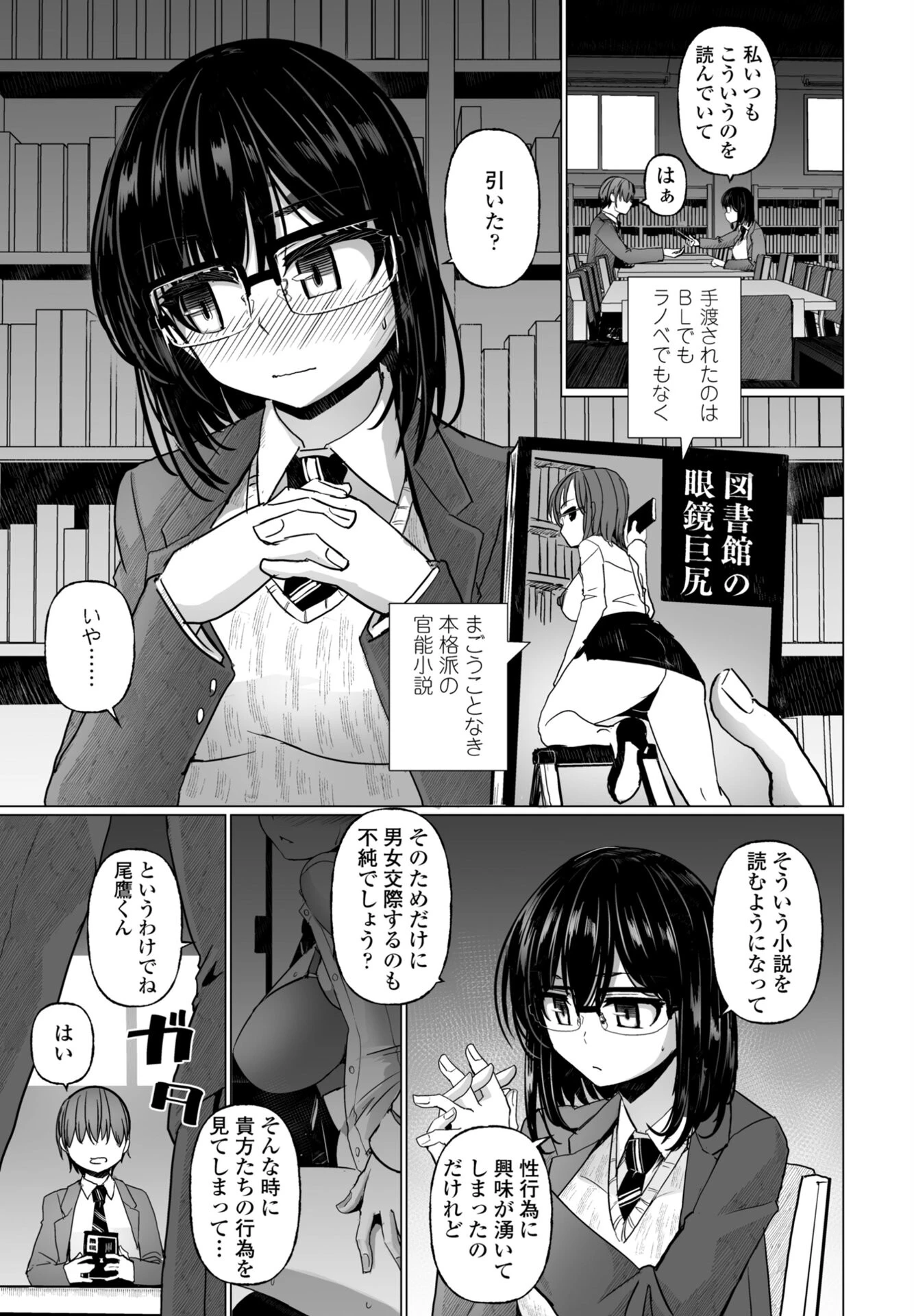 COMICペンギンクラブ 2026年6月号ページ26