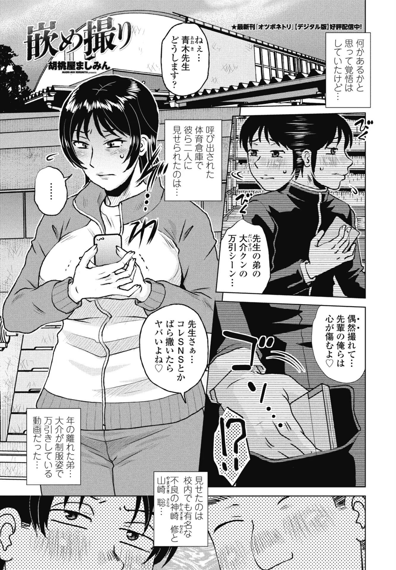 COMICペンギンクラブ 2026年6月号ページ30