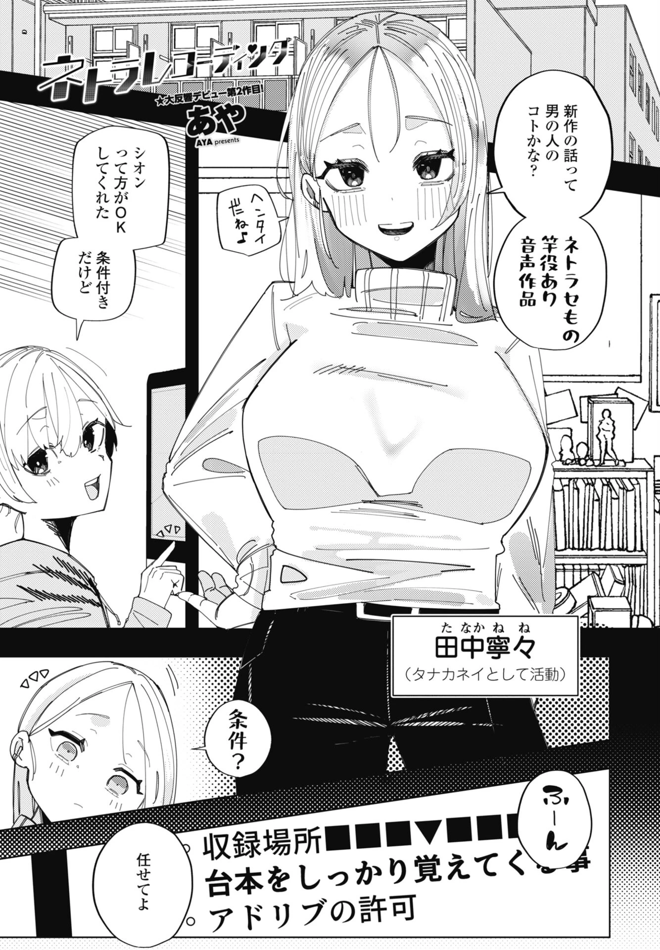 COMICペンギンクラブ 2026年6月号ページ33