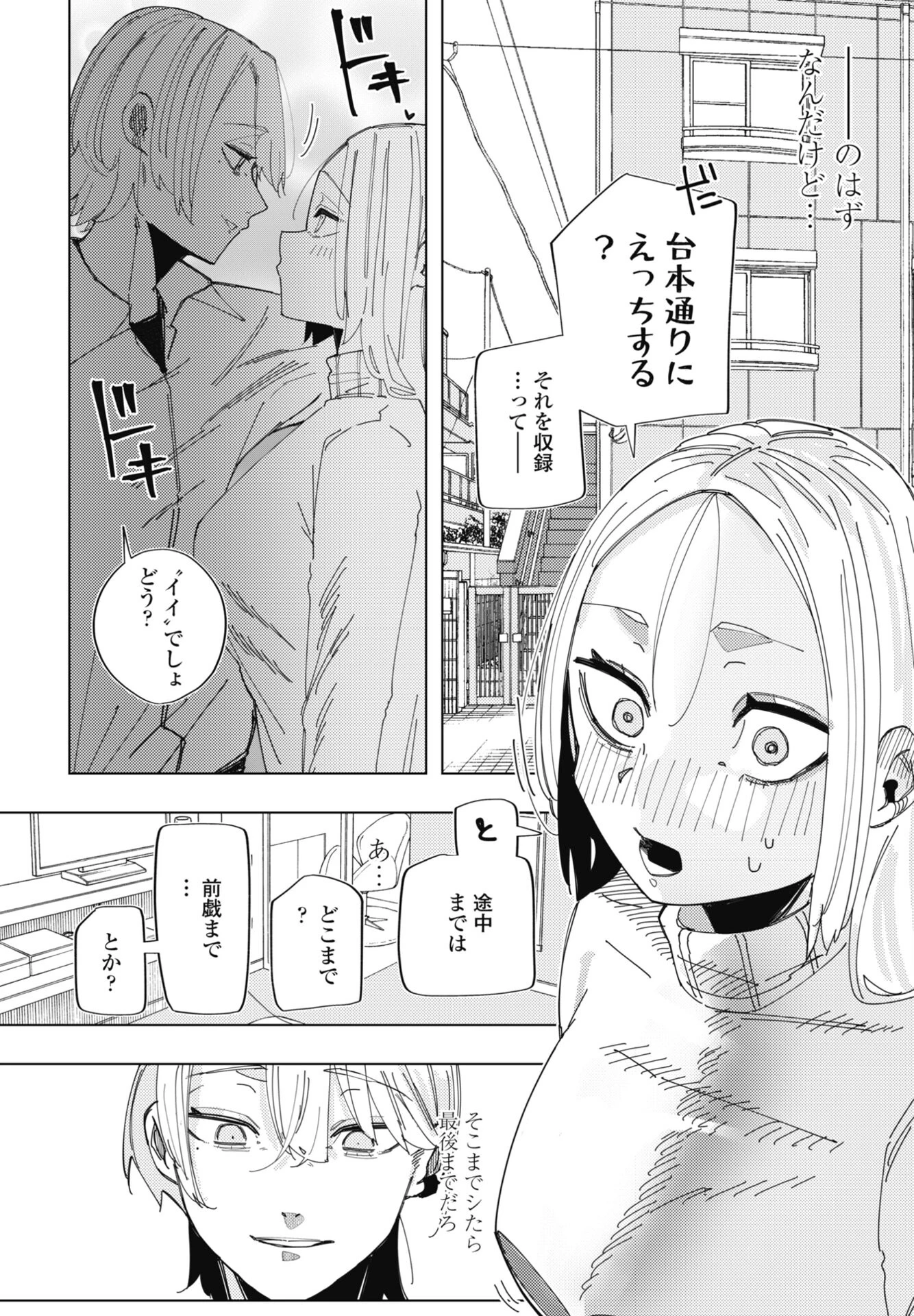 COMICペンギンクラブ 2026年6月号ページ34