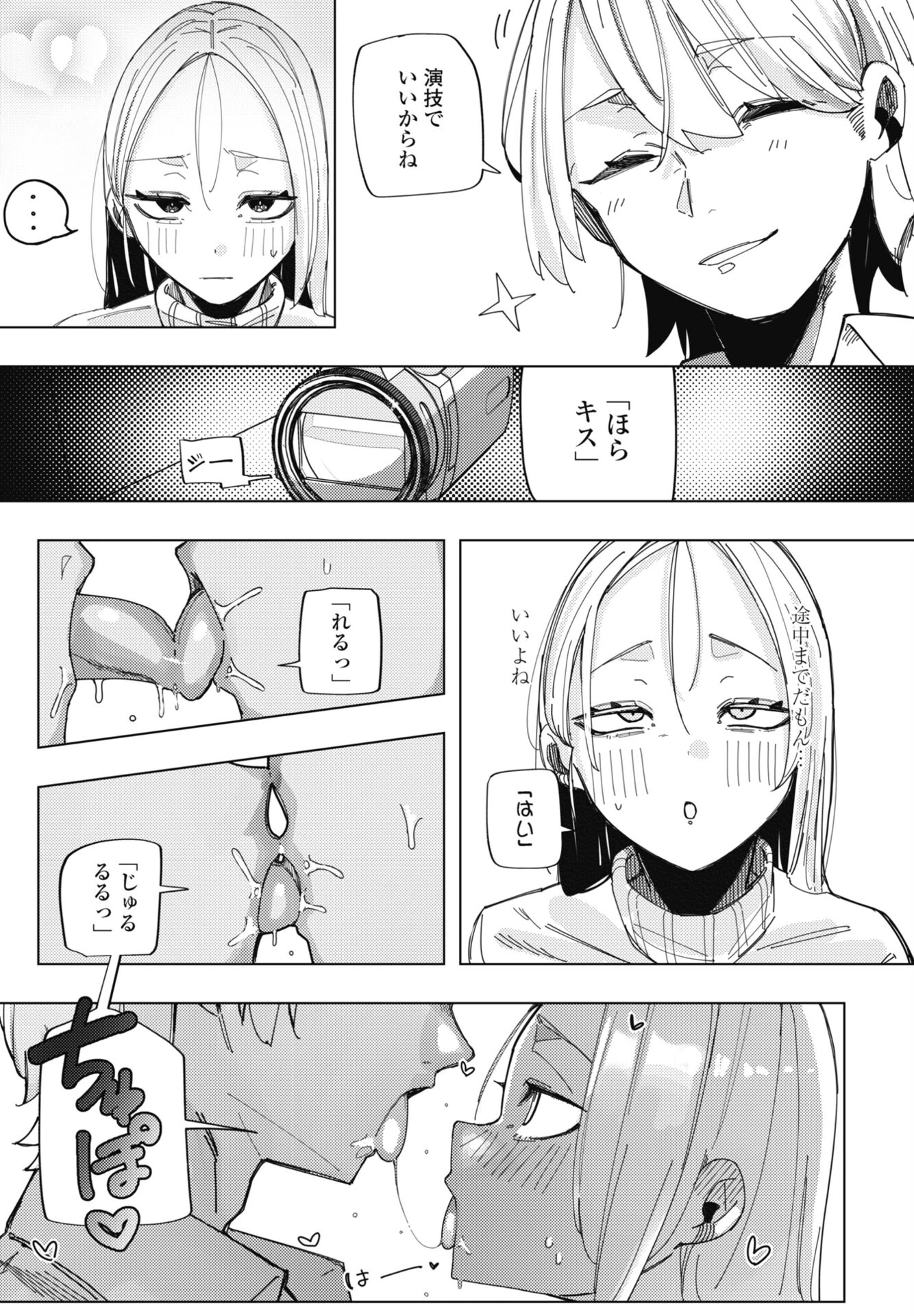 COMICペンギンクラブ 2026年6月号ページ35