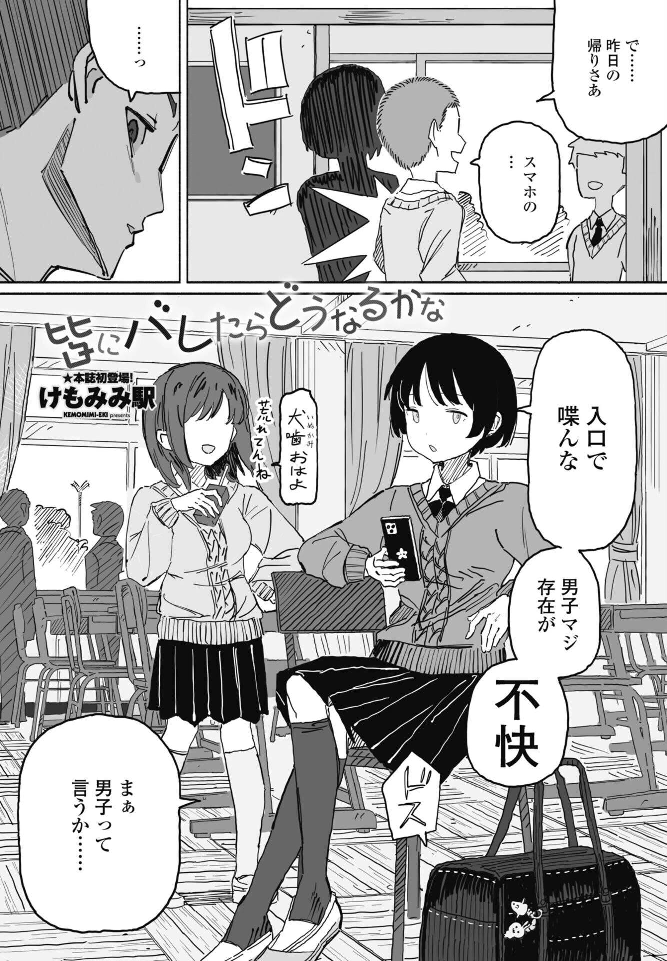 COMICペンギンクラブ 2026年6月号ページ36