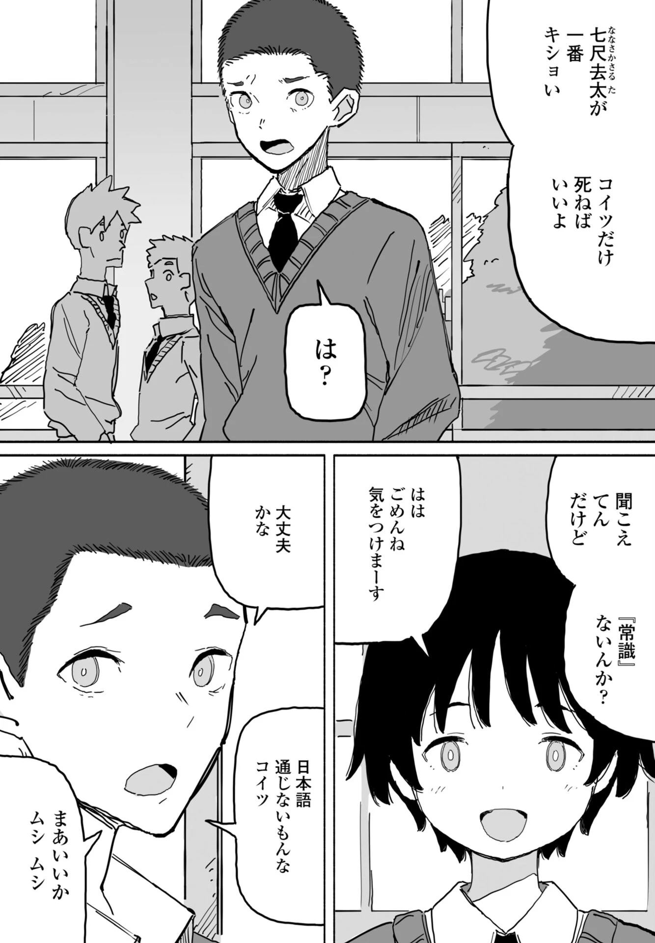 COMICペンギンクラブ 2026年6月号ページ37