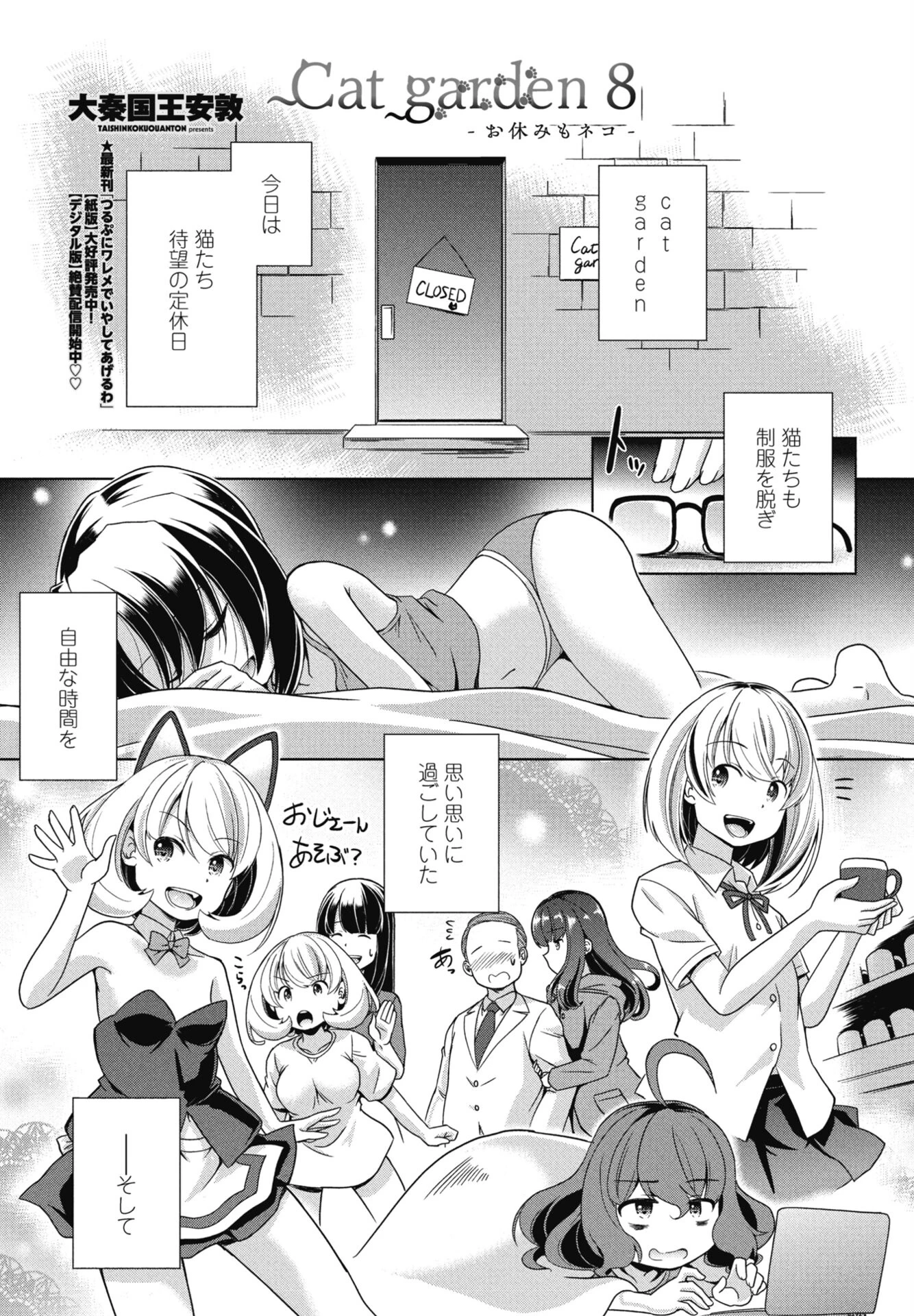 COMICペンギンクラブ 2026年6月号ページ42
