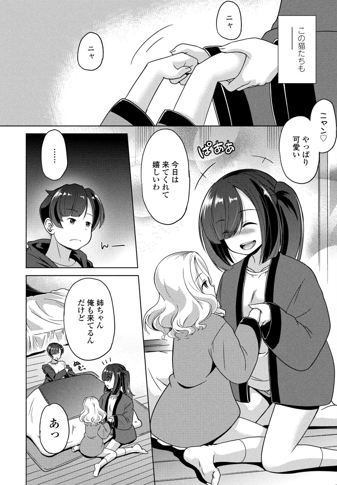COMICペンギンクラブ 2026年6月号ページ43