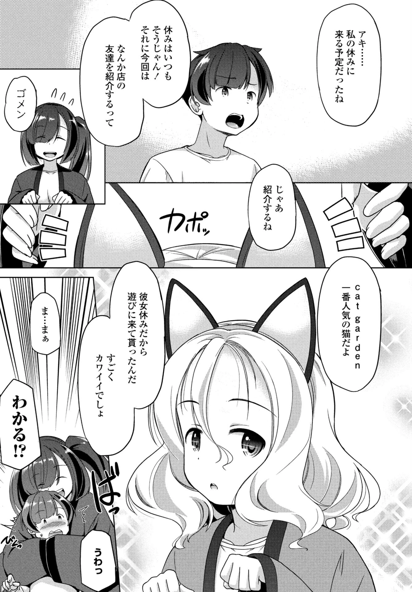 COMICペンギンクラブ 2026年6月号ページ44