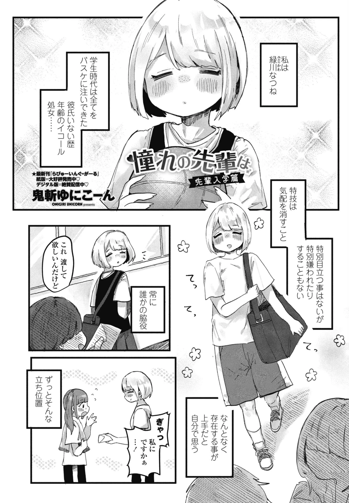COMICペンギンクラブ 2026年6月号ページ45