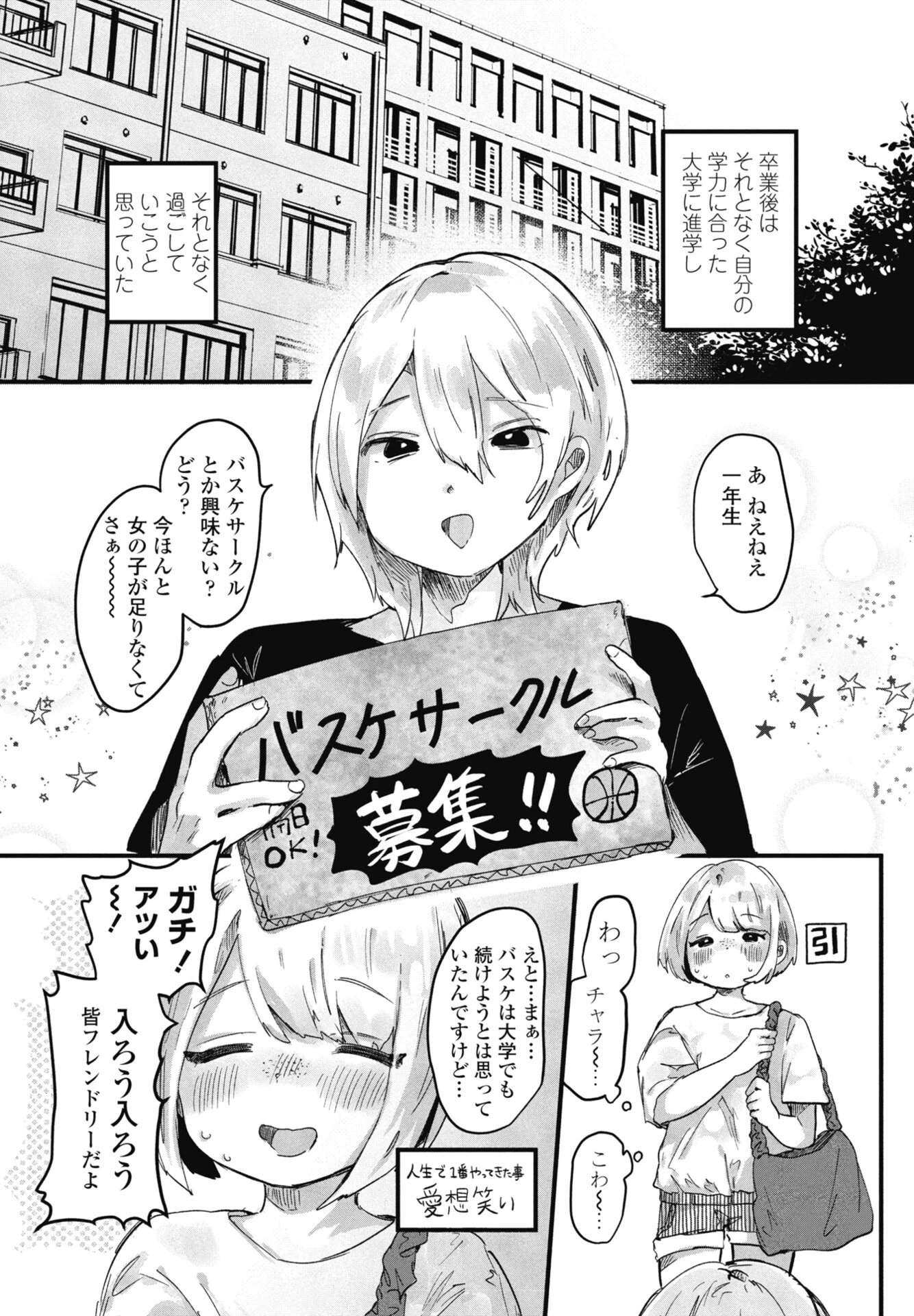 COMICペンギンクラブ 2026年6月号ページ46