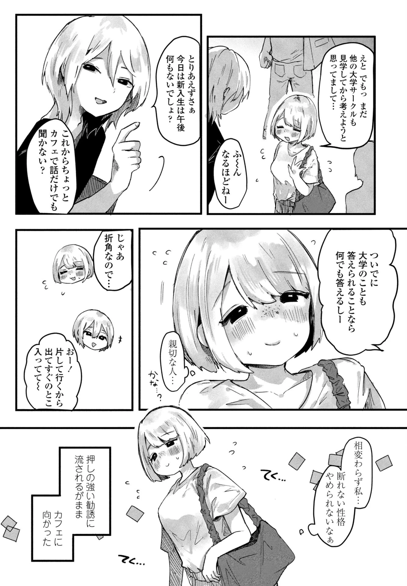 COMICペンギンクラブ 2026年6月号ページ47