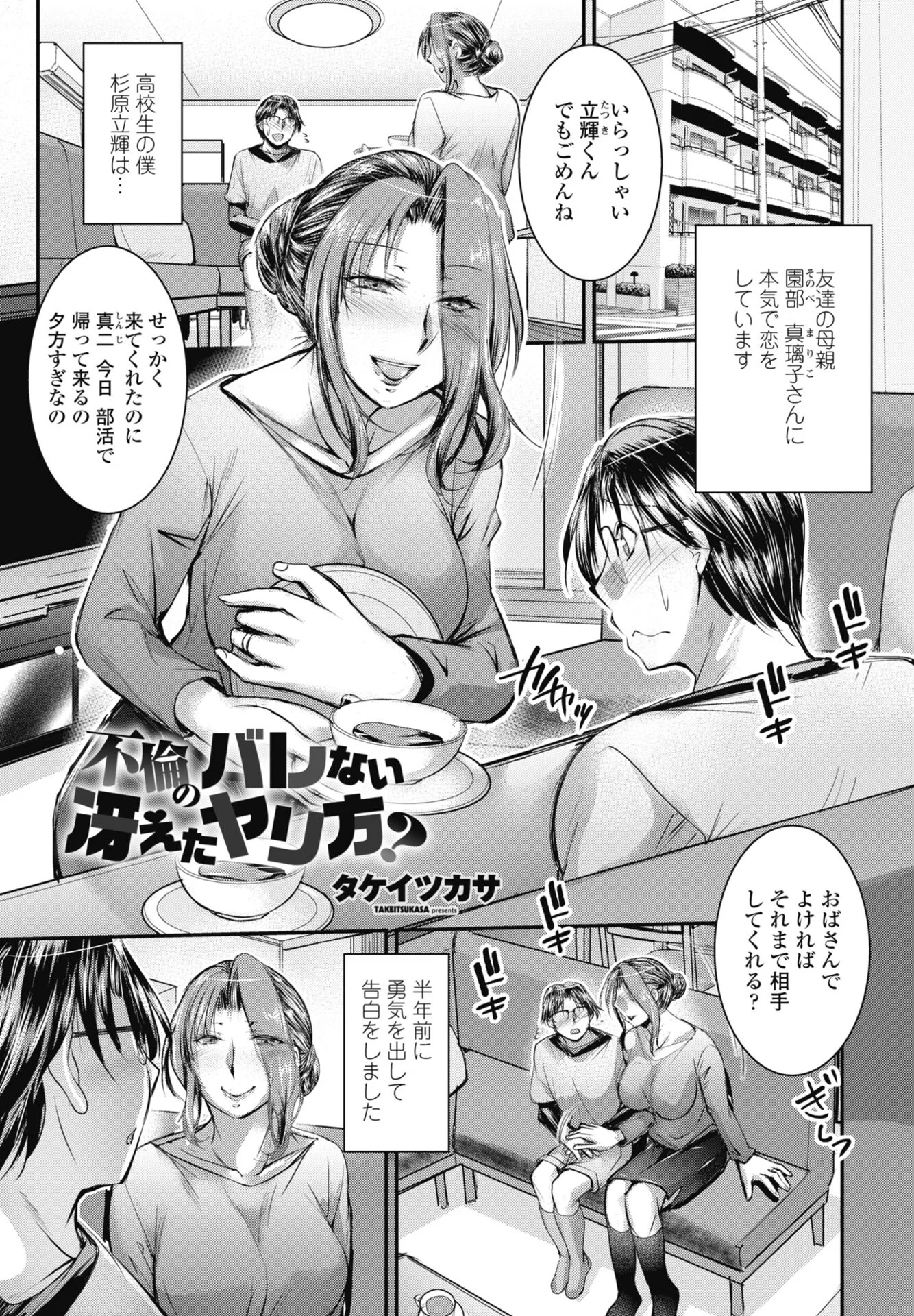 COMICペンギンクラブ 2026年6月号ページ48