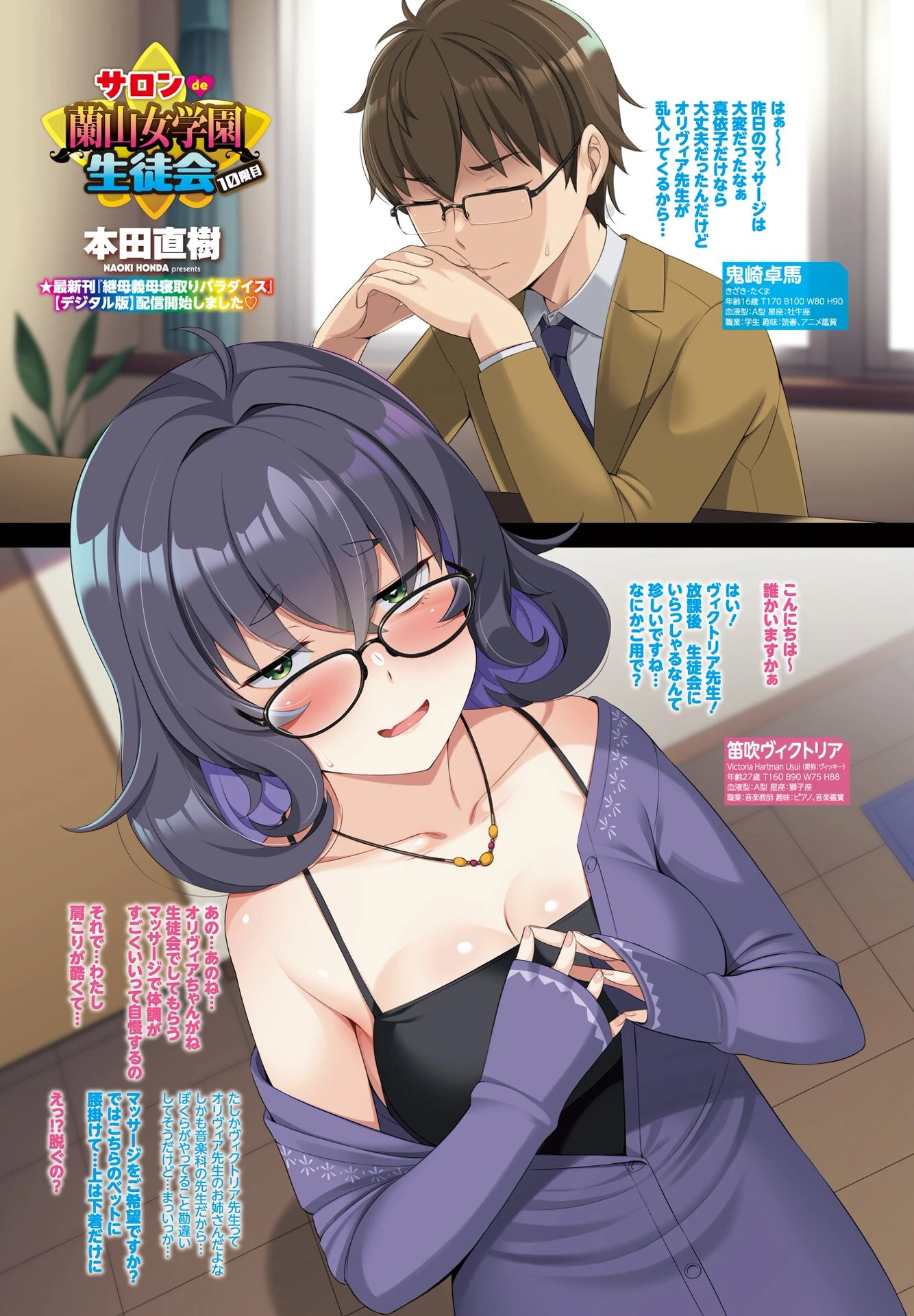 COMICペンギンクラブ 2026年7月号ページ3