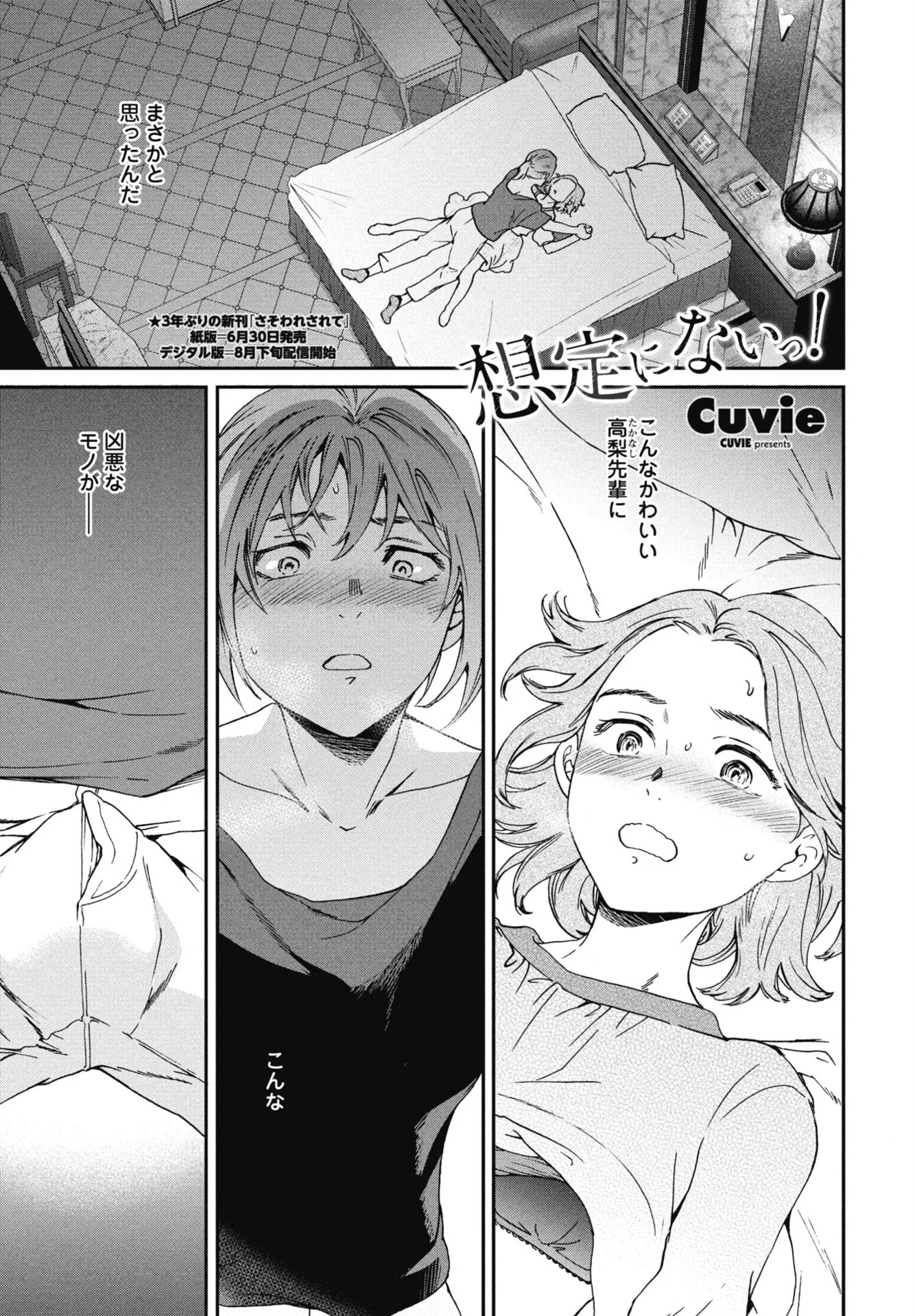 COMICペンギンクラブ 2026年7月号ページ5