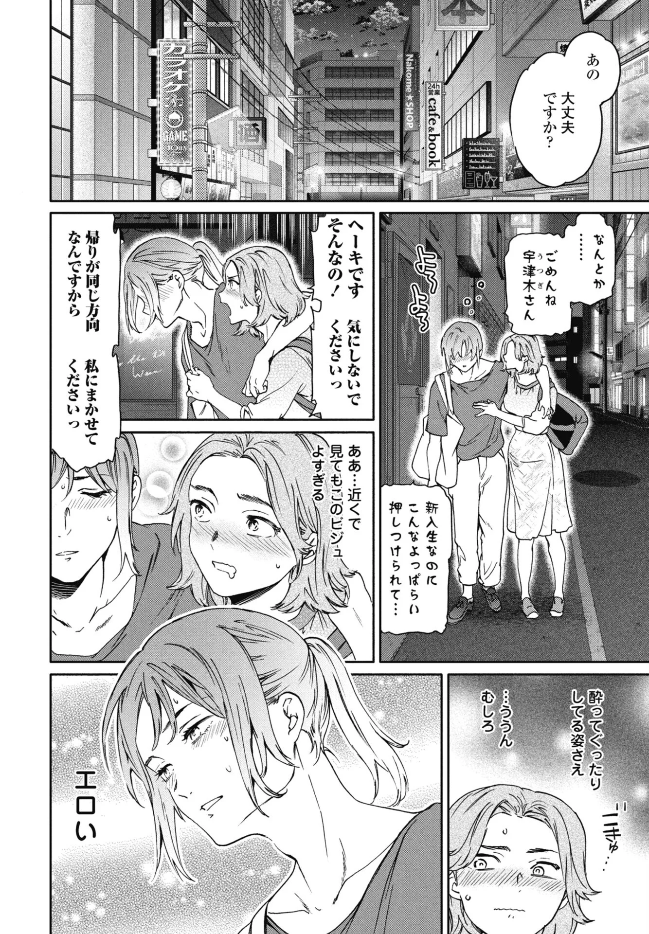 COMICペンギンクラブ 2026年7月号ページ6