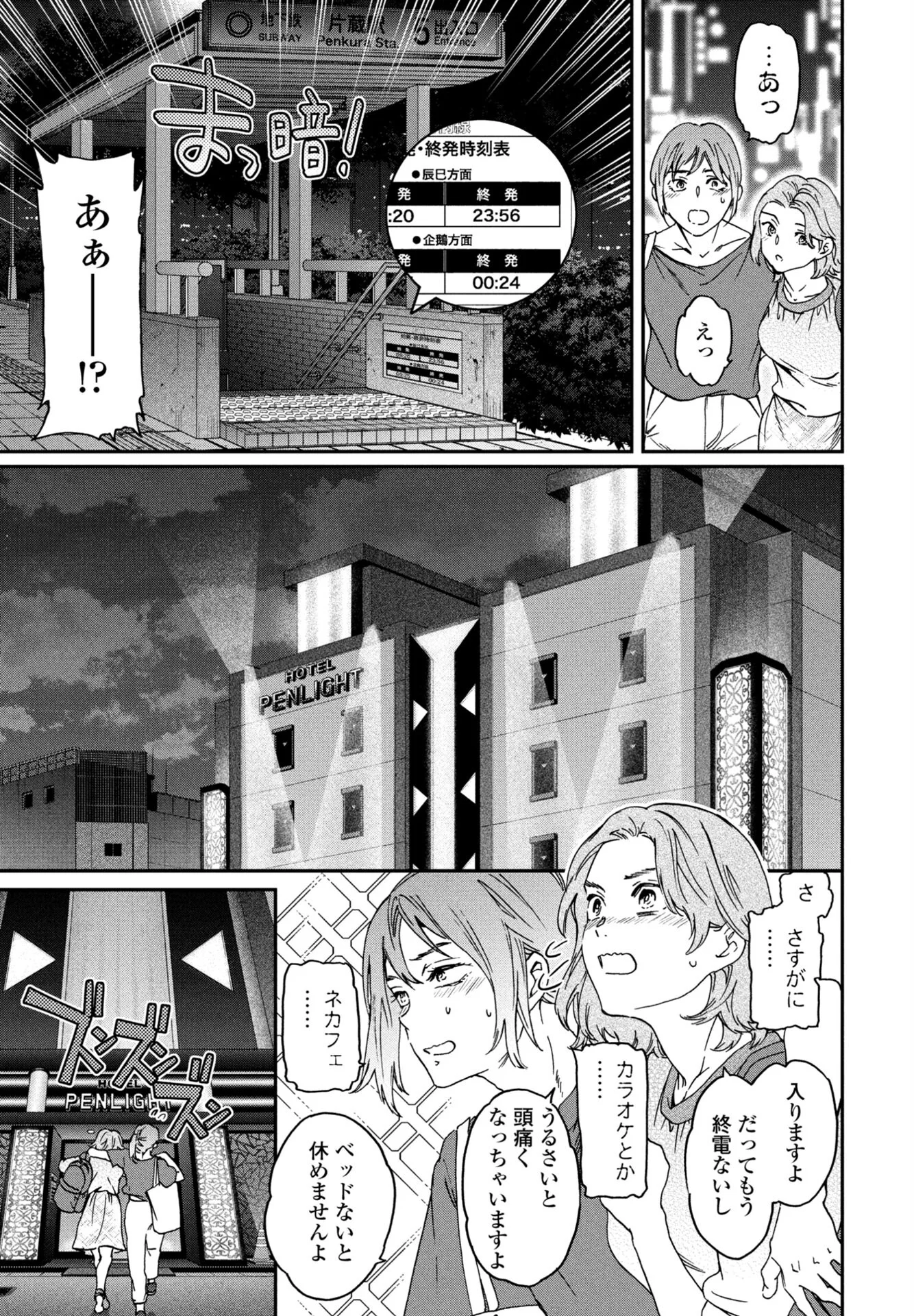 COMICペンギンクラブ 2026年7月号ページ7