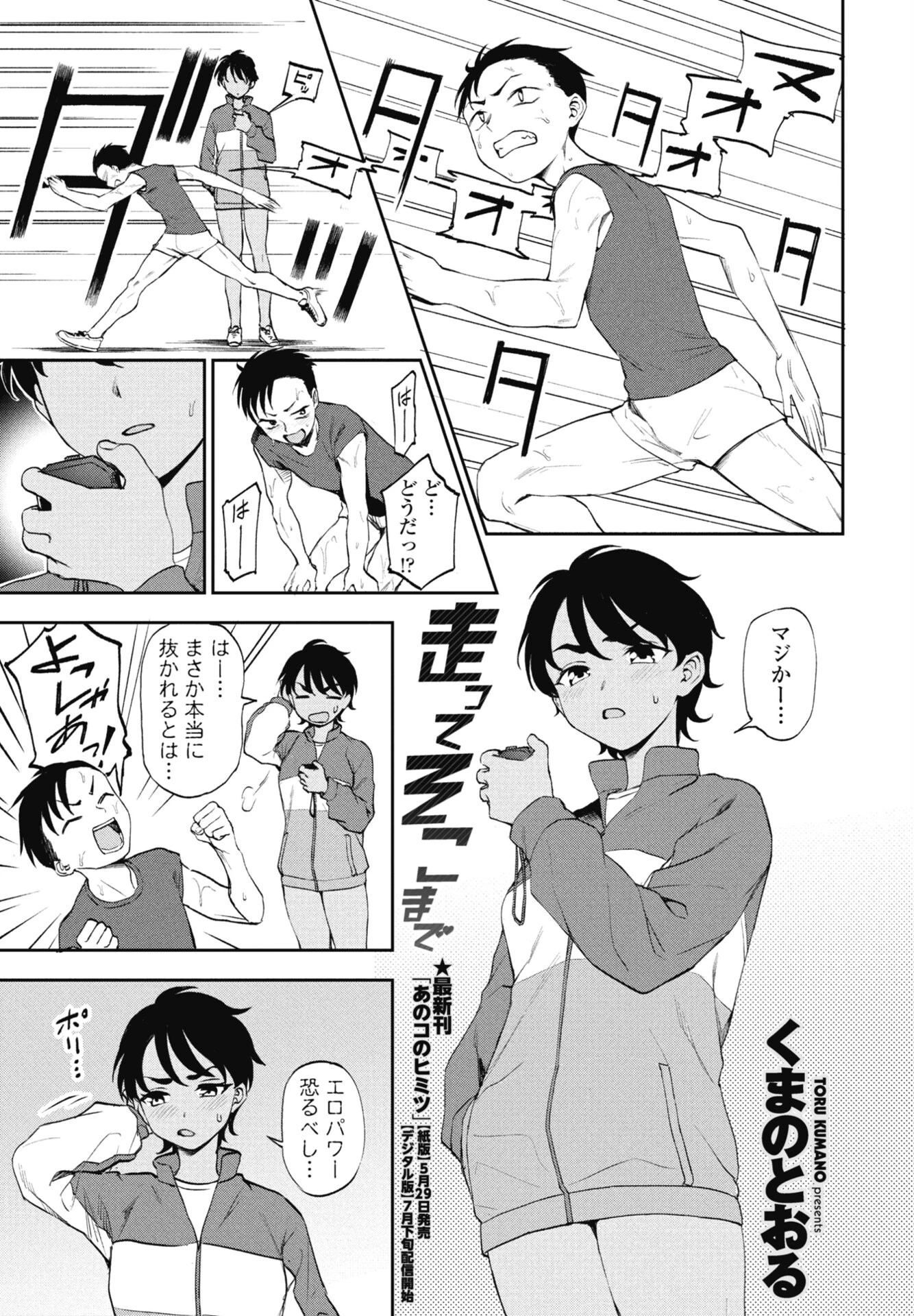COMICペンギンクラブ 2026年7月号ページ8